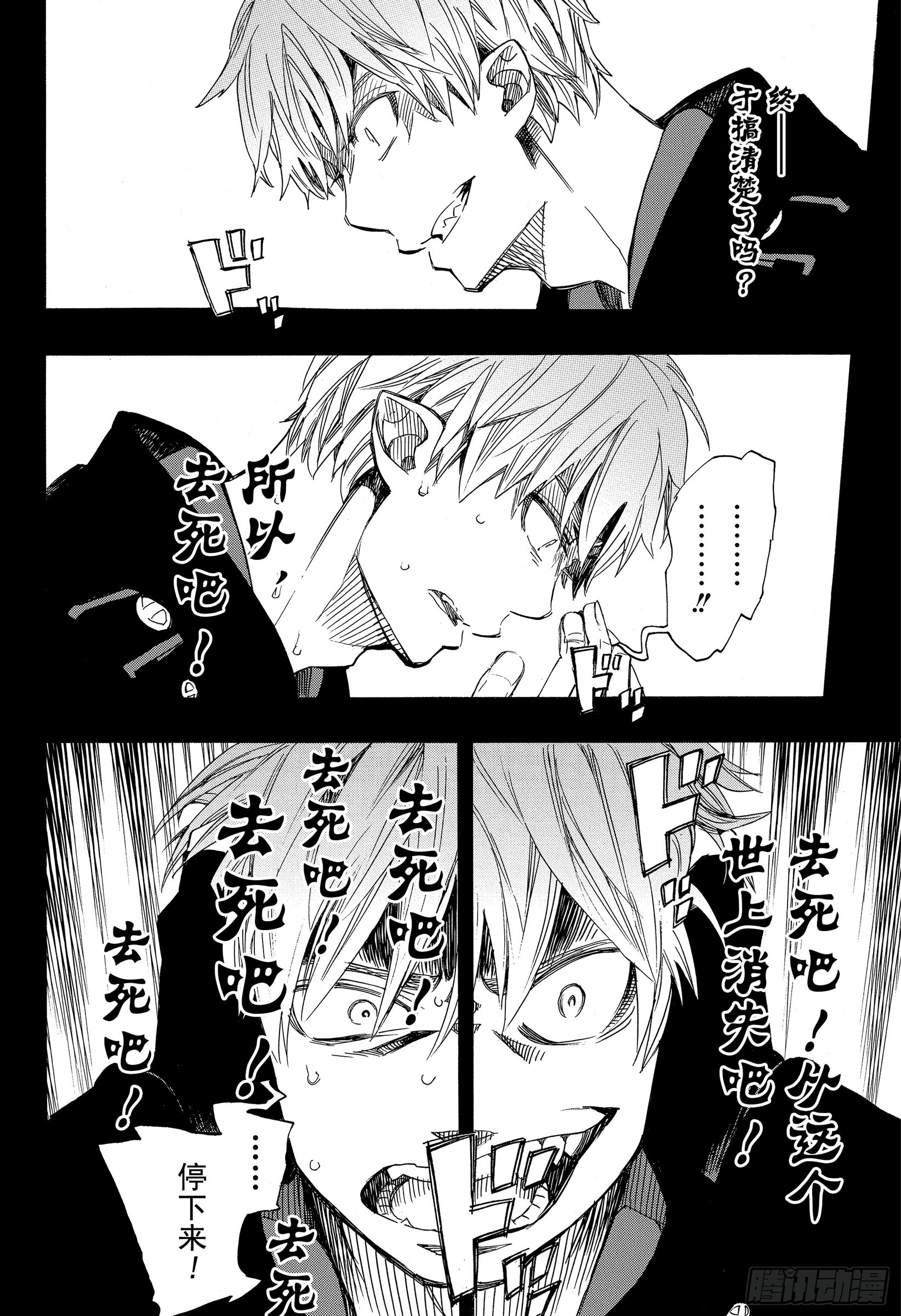 青之驱魔师第109话 SsC2317d