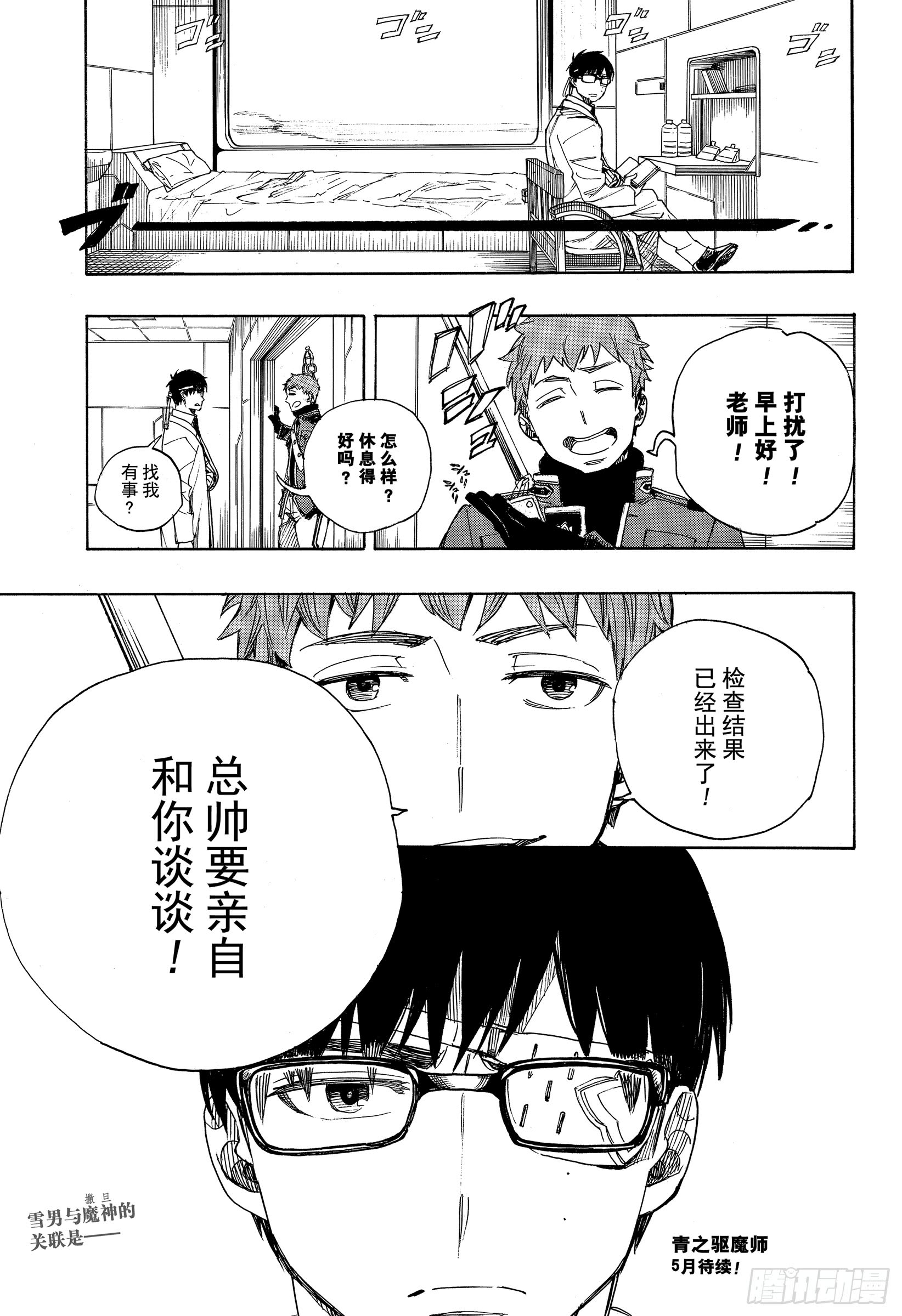 青之驱魔师第109话 SsC2317d