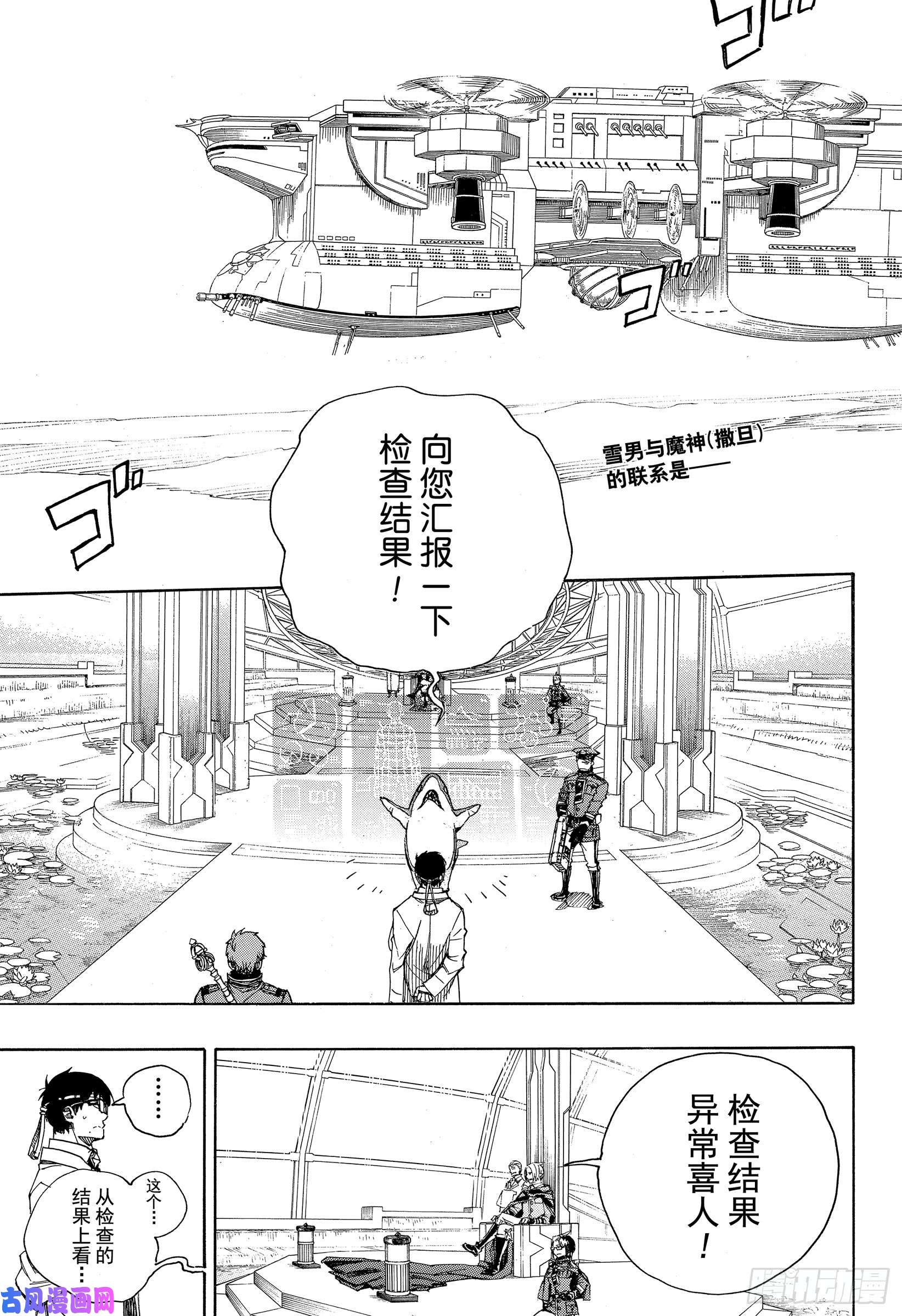 青之驱魔师第110话 SsC4000a