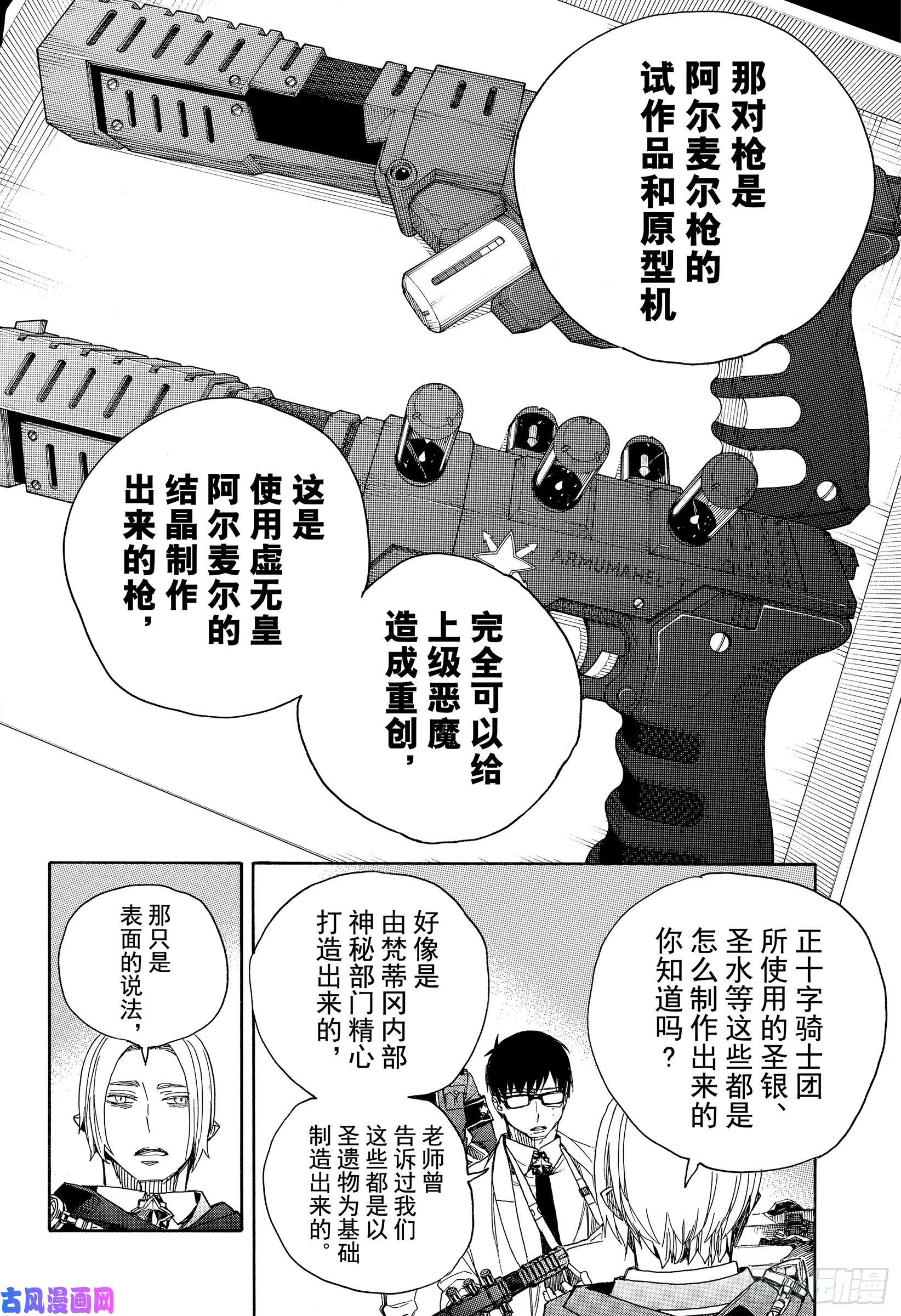 青之驱魔师第110话 SsC4000a