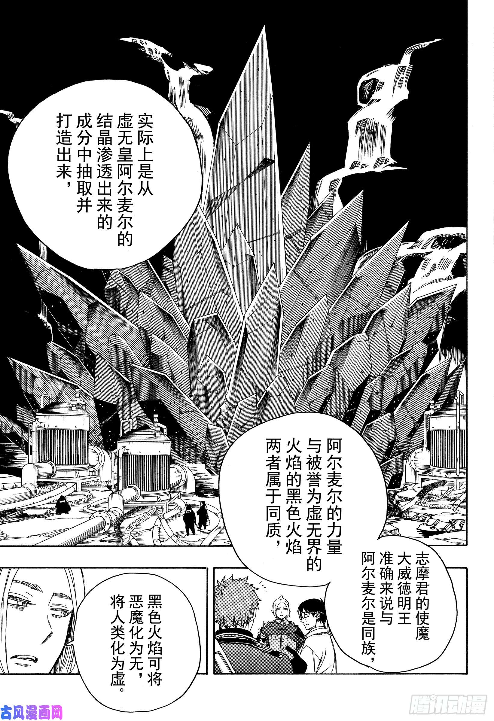 青之驱魔师第110话 SsC4000a