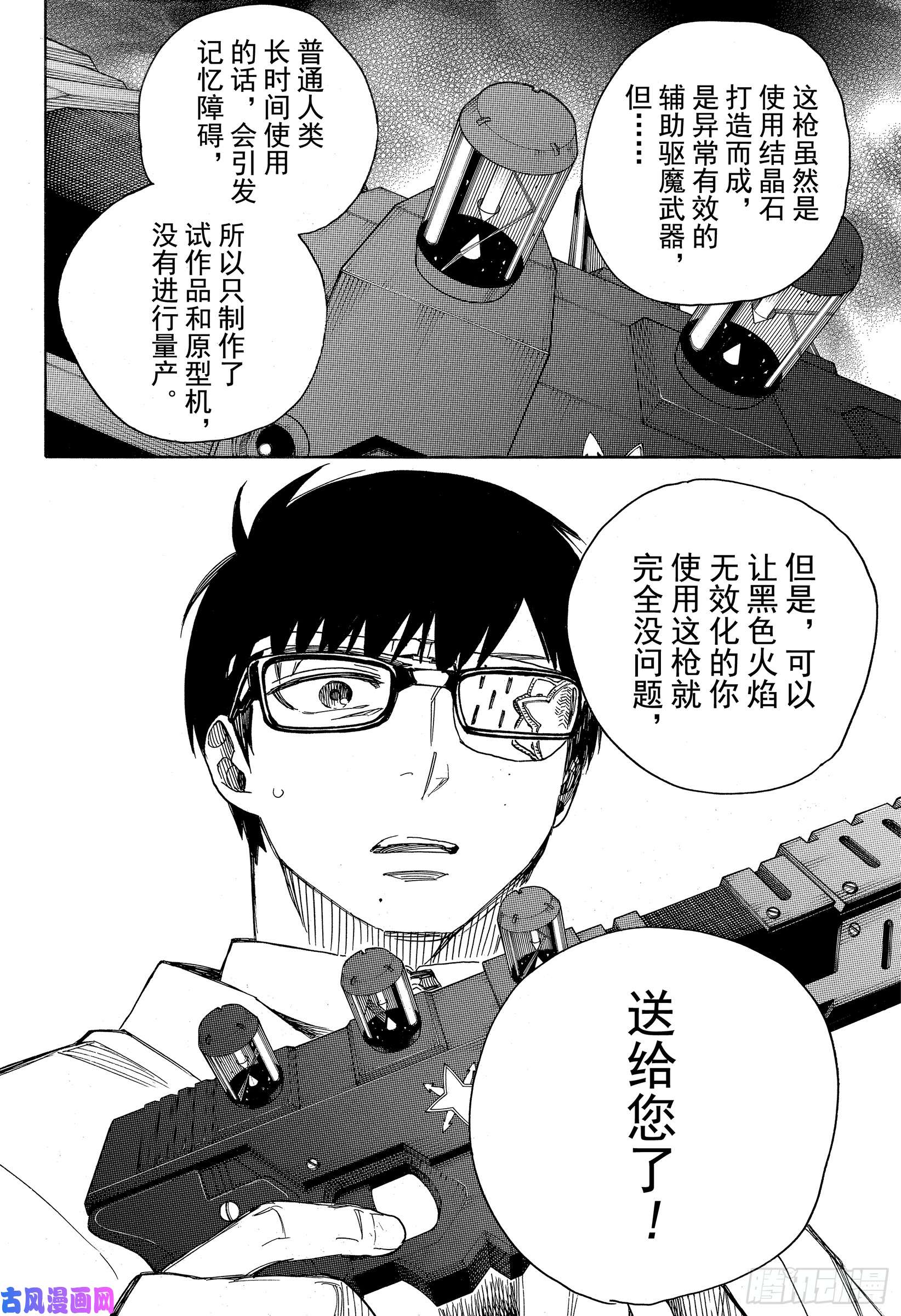 青之驱魔师第110话 SsC4000a