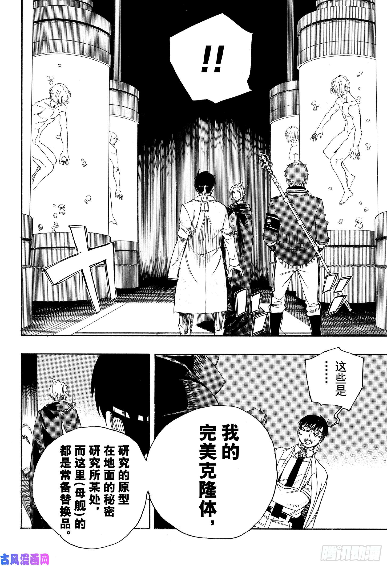 青之驱魔师第110话 SsC4000a