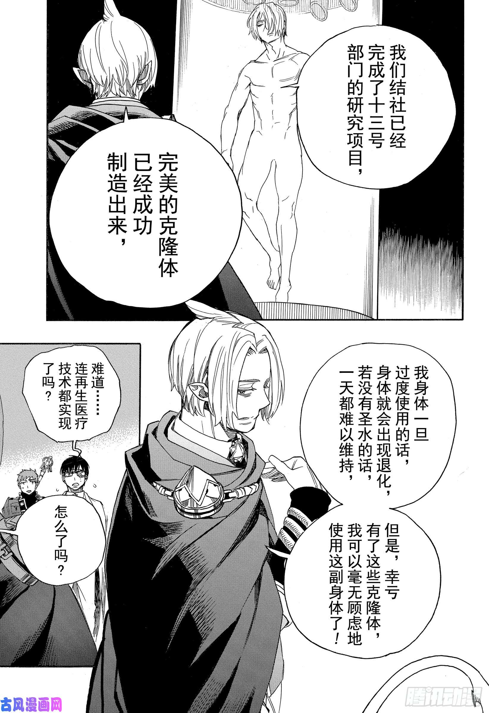 青之驱魔师第110话 SsC4000a