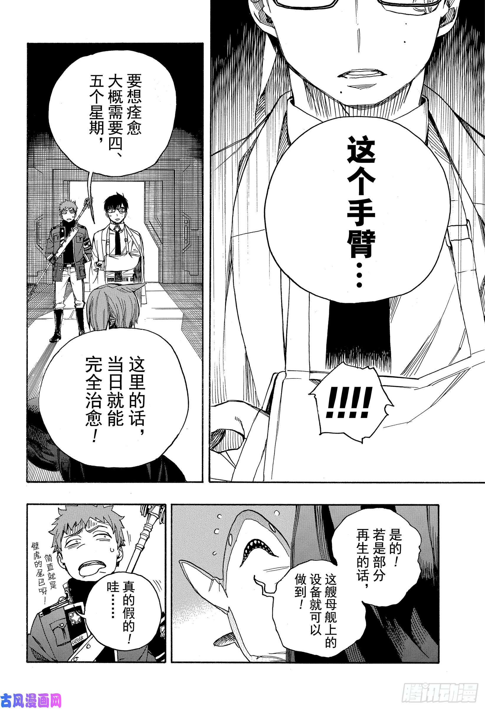 青之驱魔师第110话 SsC4000a