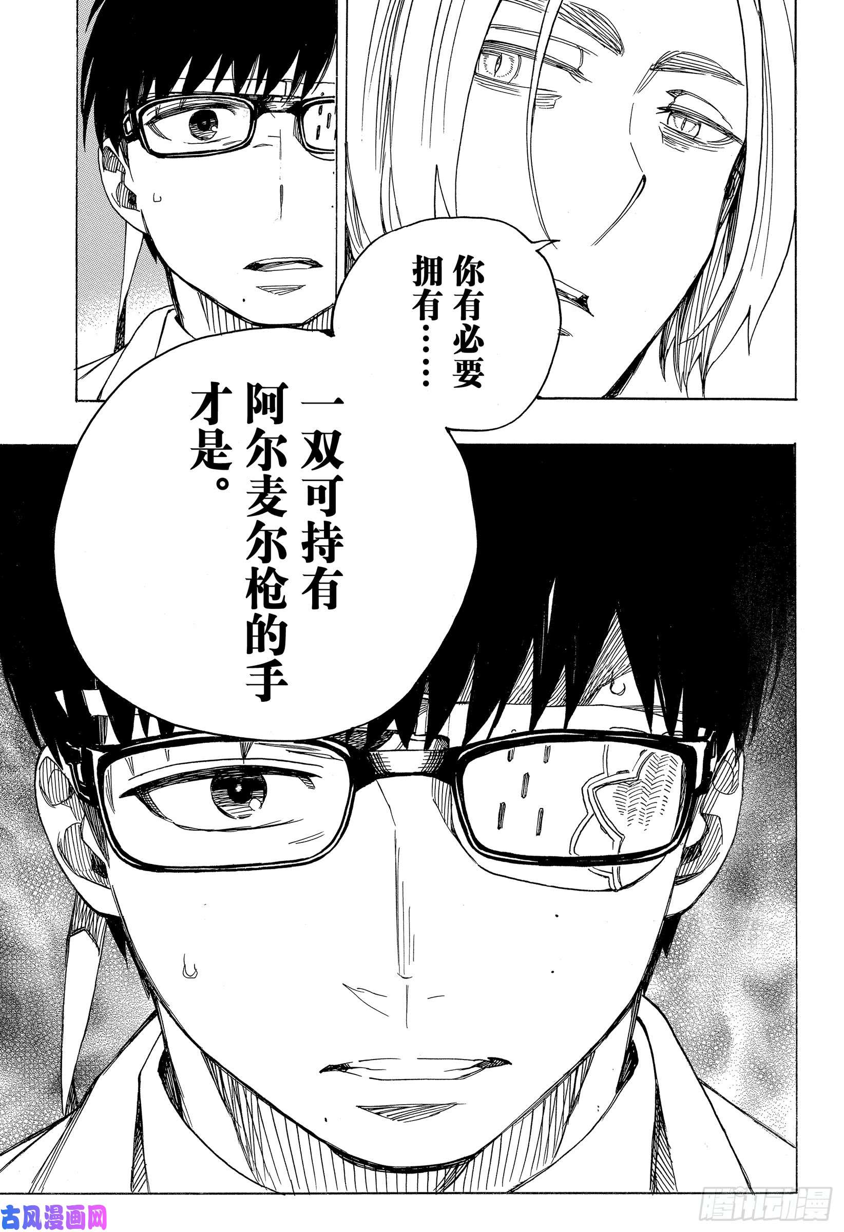 青之驱魔师第110话 SsC4000a