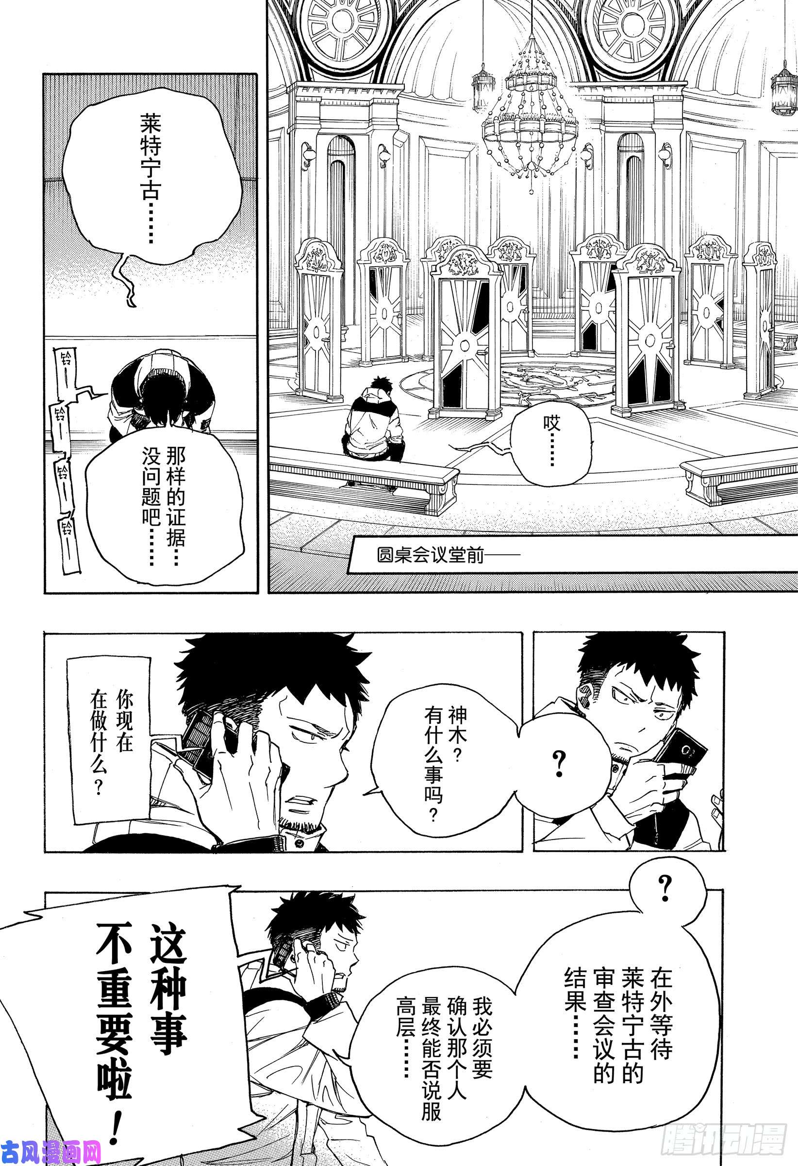 青之驱魔师第110话 SsC4000a