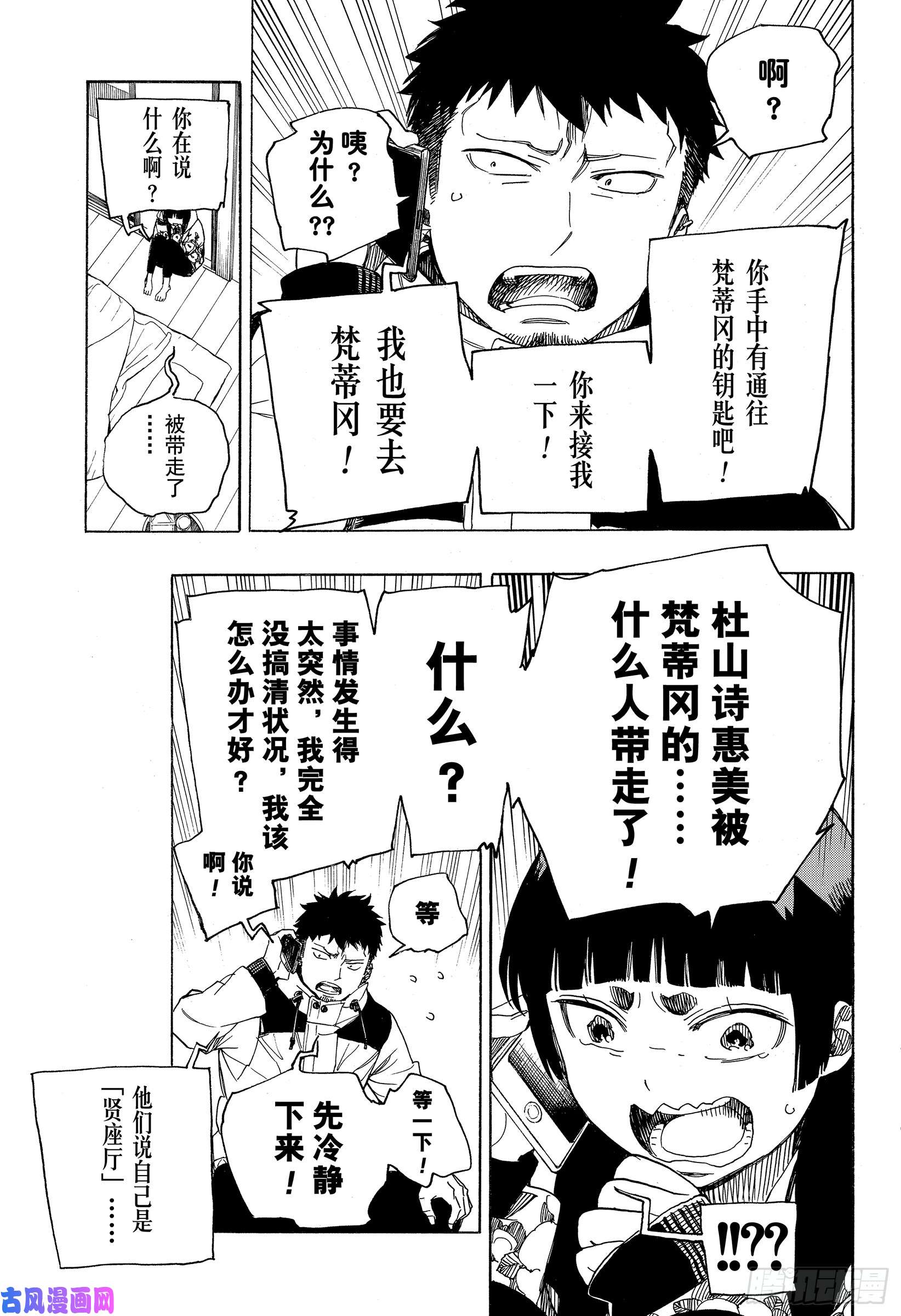 青之驱魔师第110话 SsC4000a