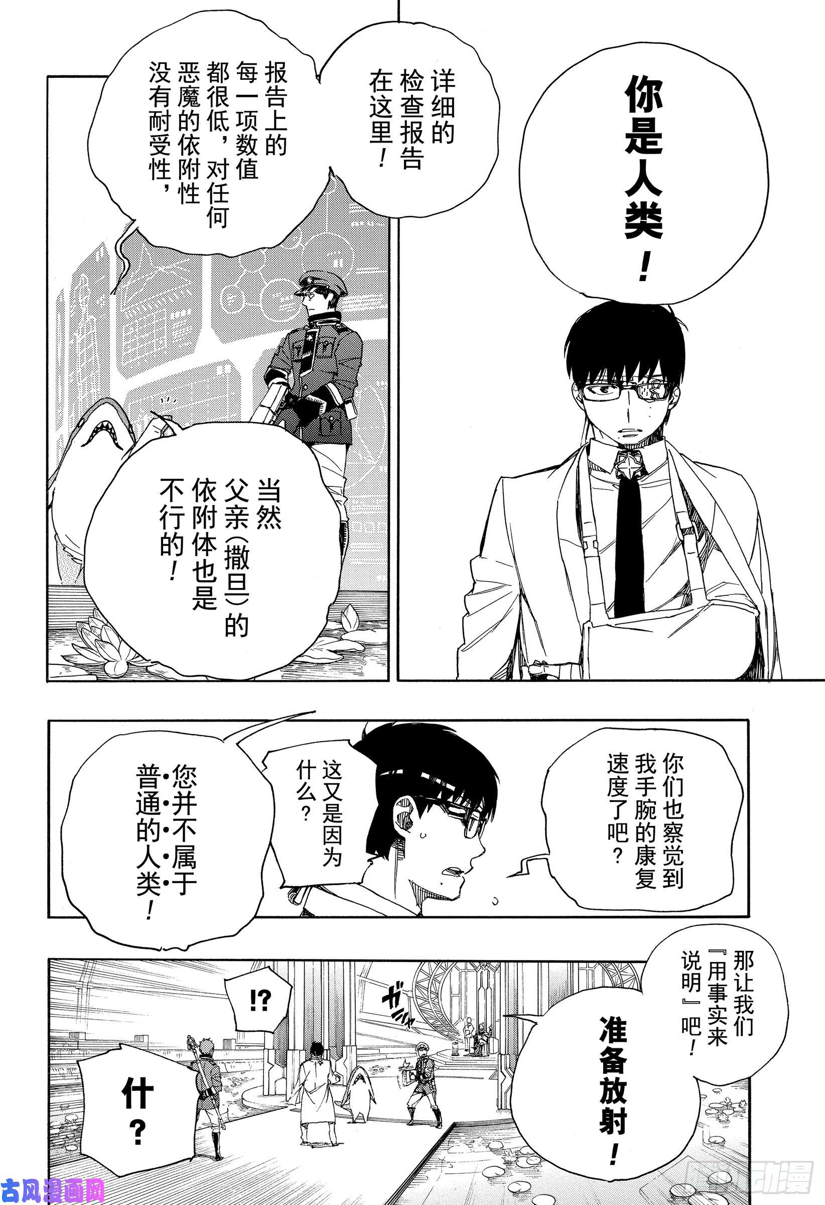 青之驱魔师第110话 SsC4000a