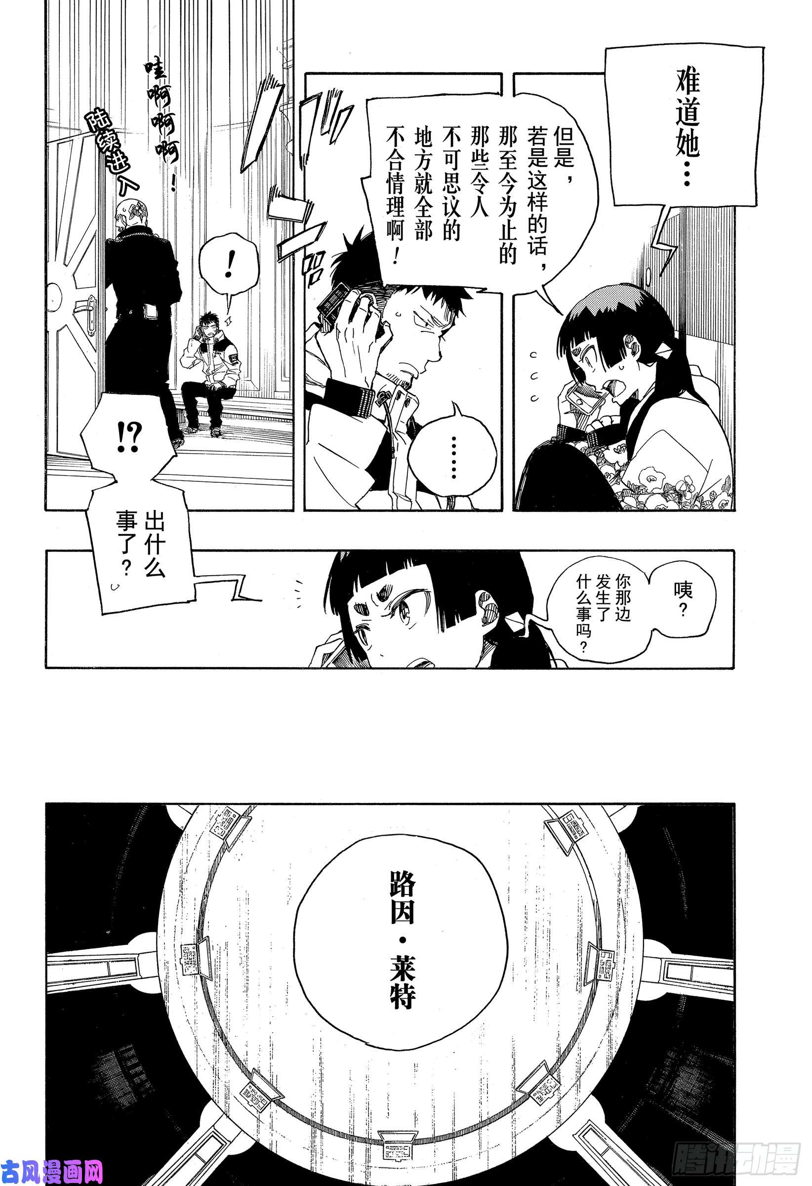 青之驱魔师第110话 SsC4000a