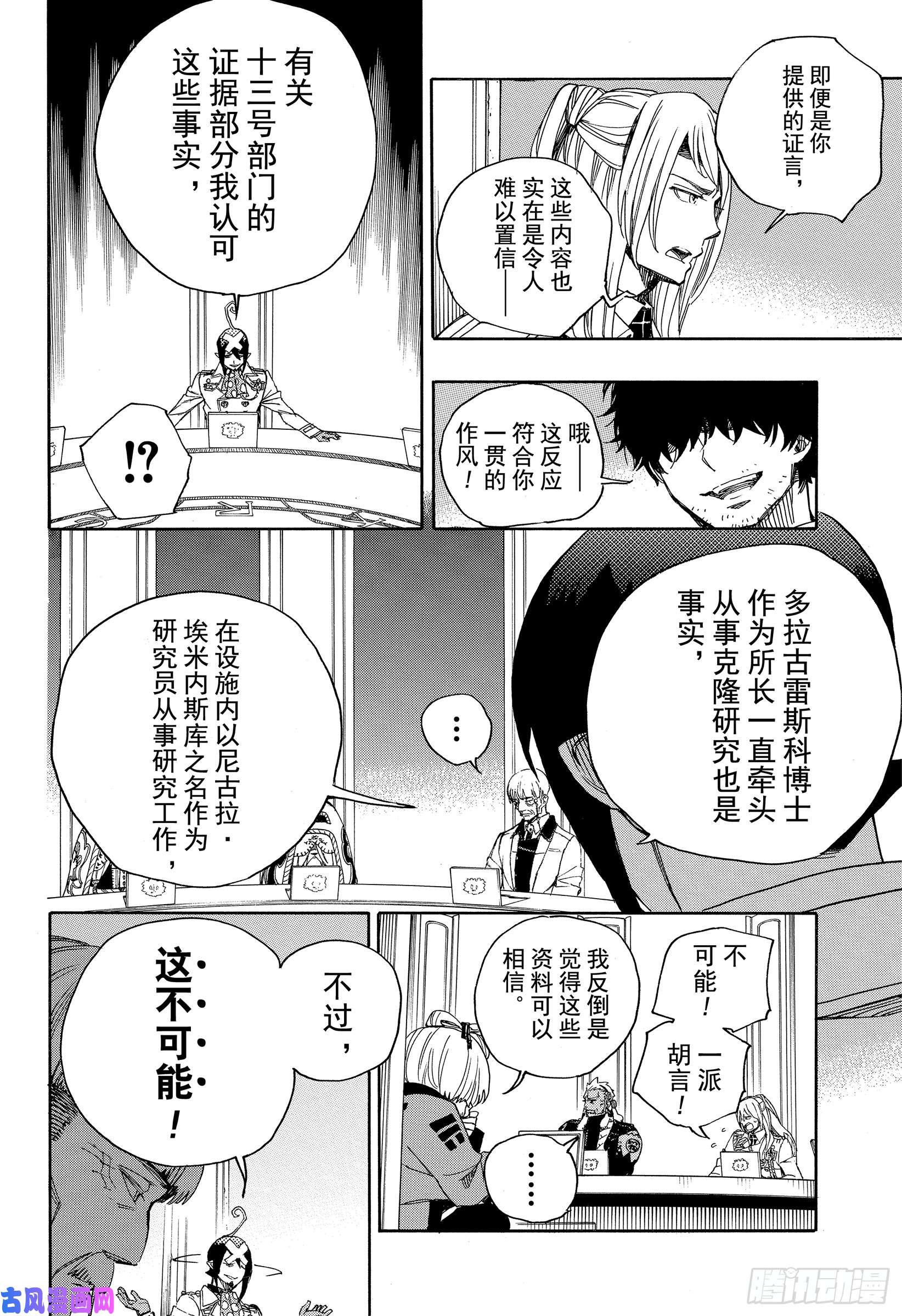 青之驱魔师第110话 SsC4000a