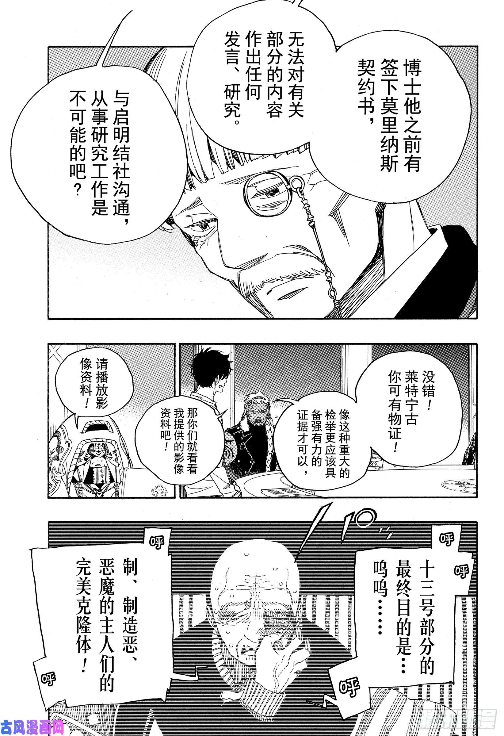 青之驱魔师第110话 SsC4000a