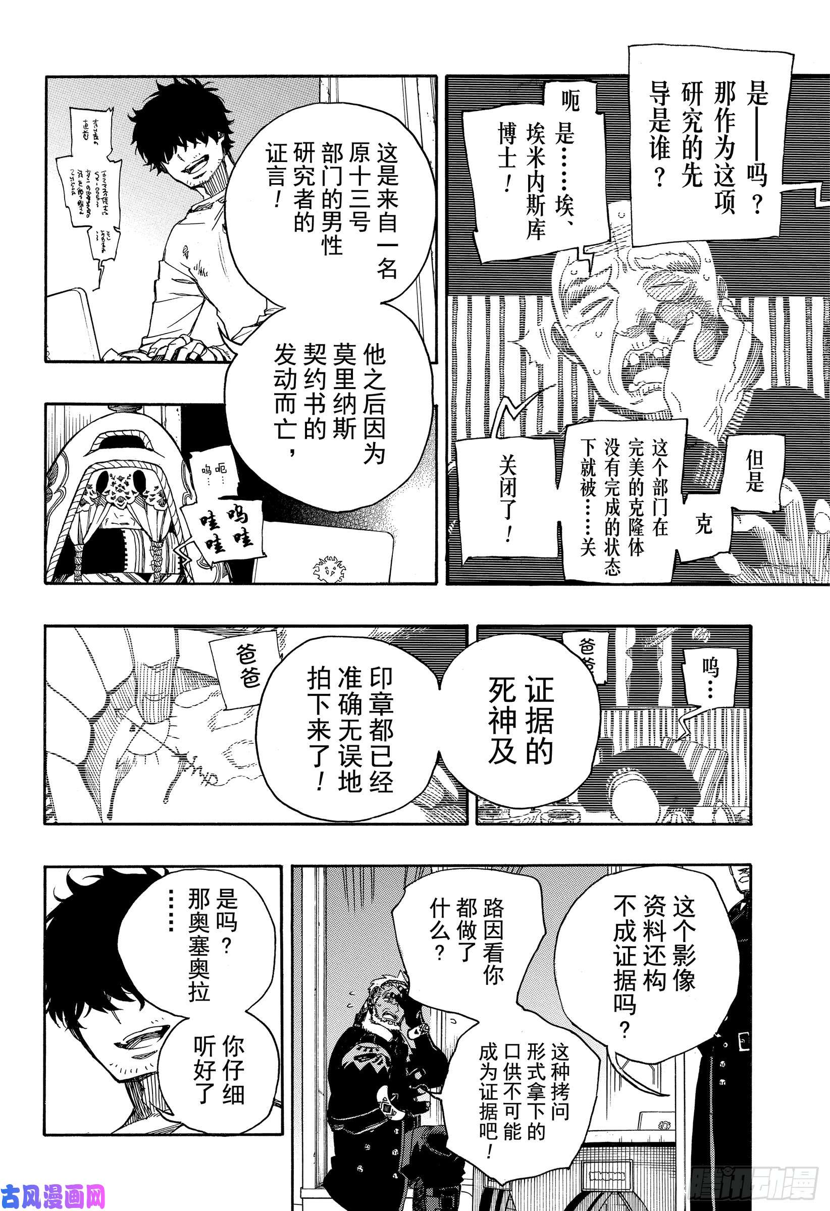 青之驱魔师第110话 SsC4000a