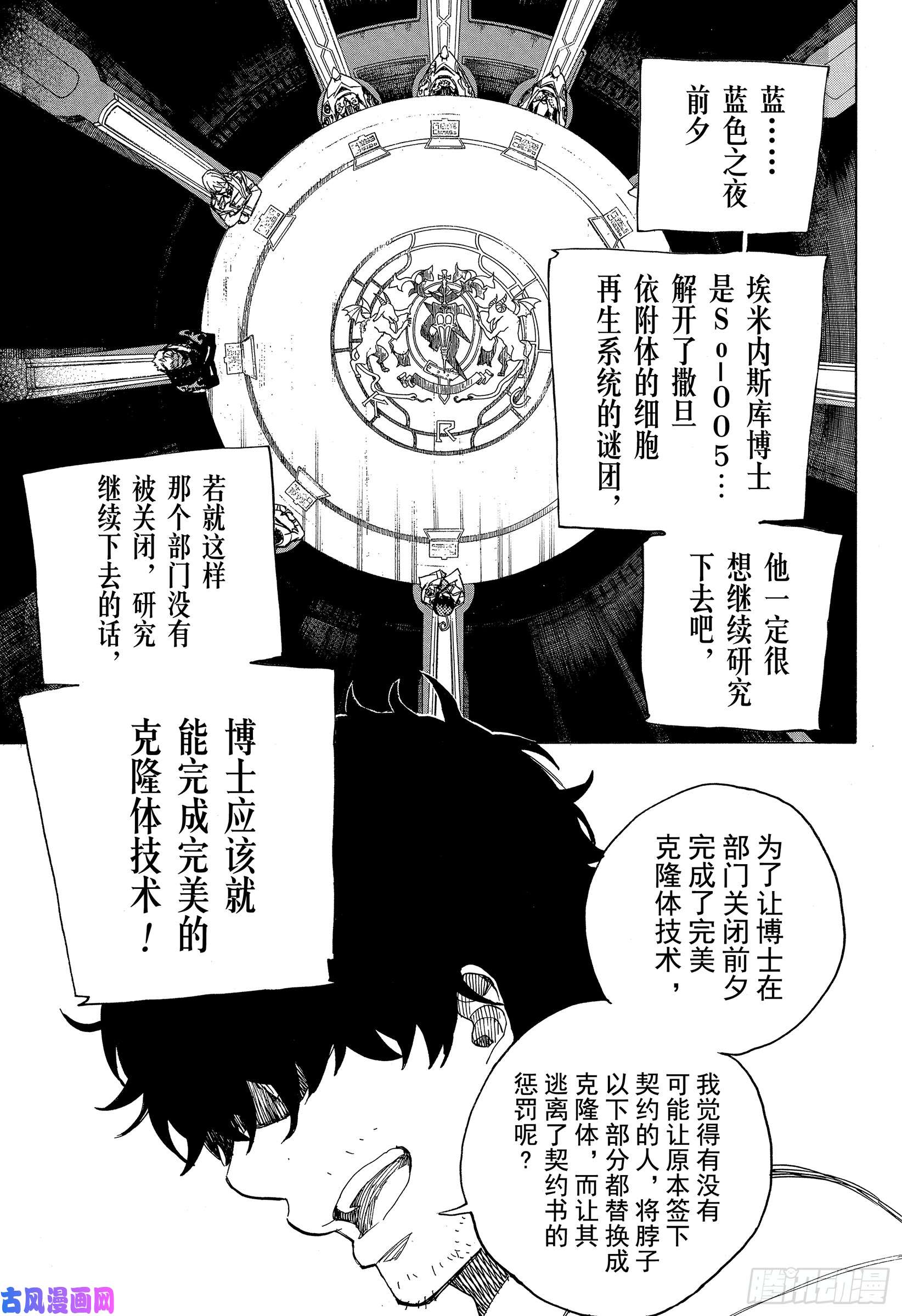 青之驱魔师第110话 SsC4000a