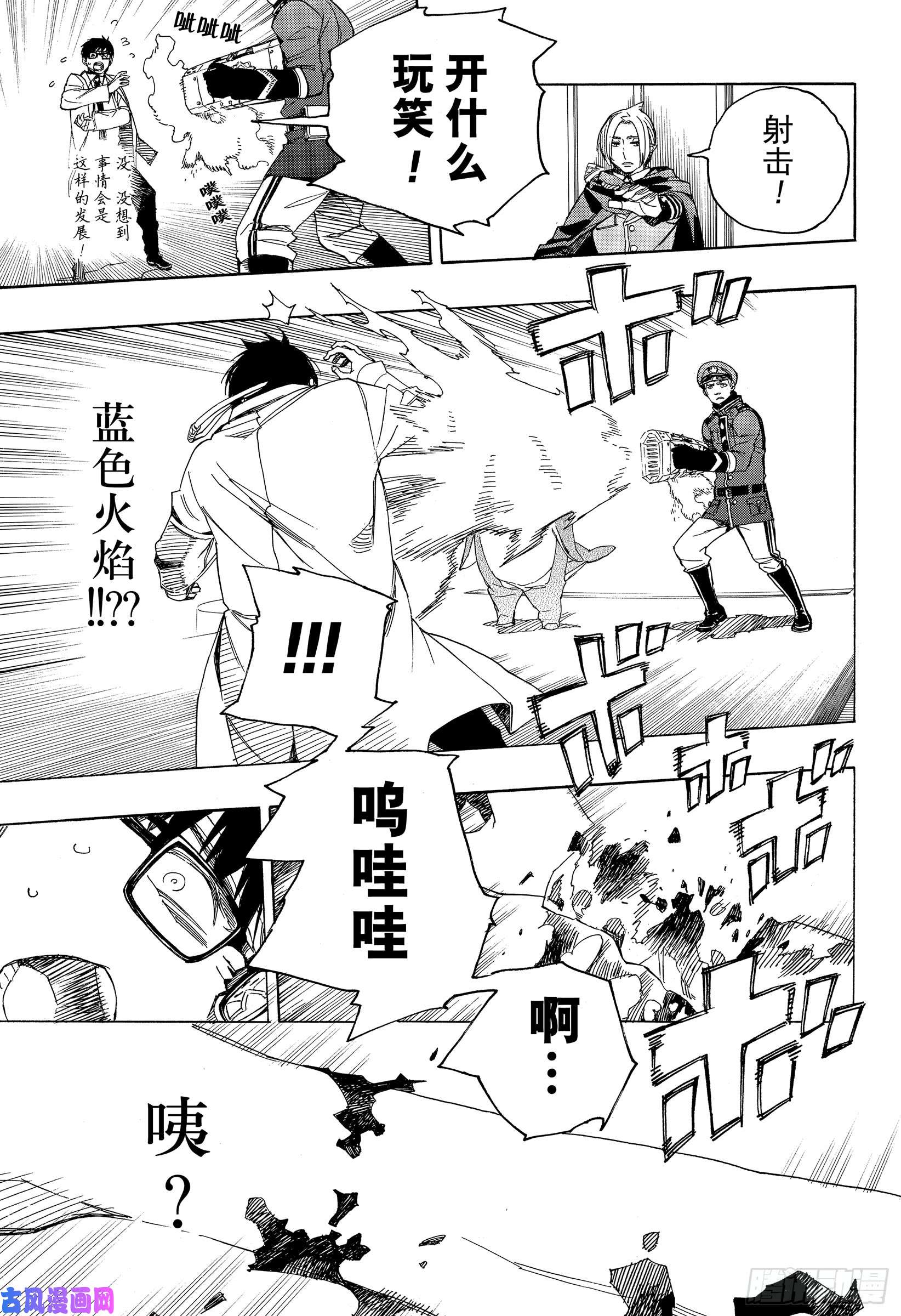 青之驱魔师第110话 SsC4000a