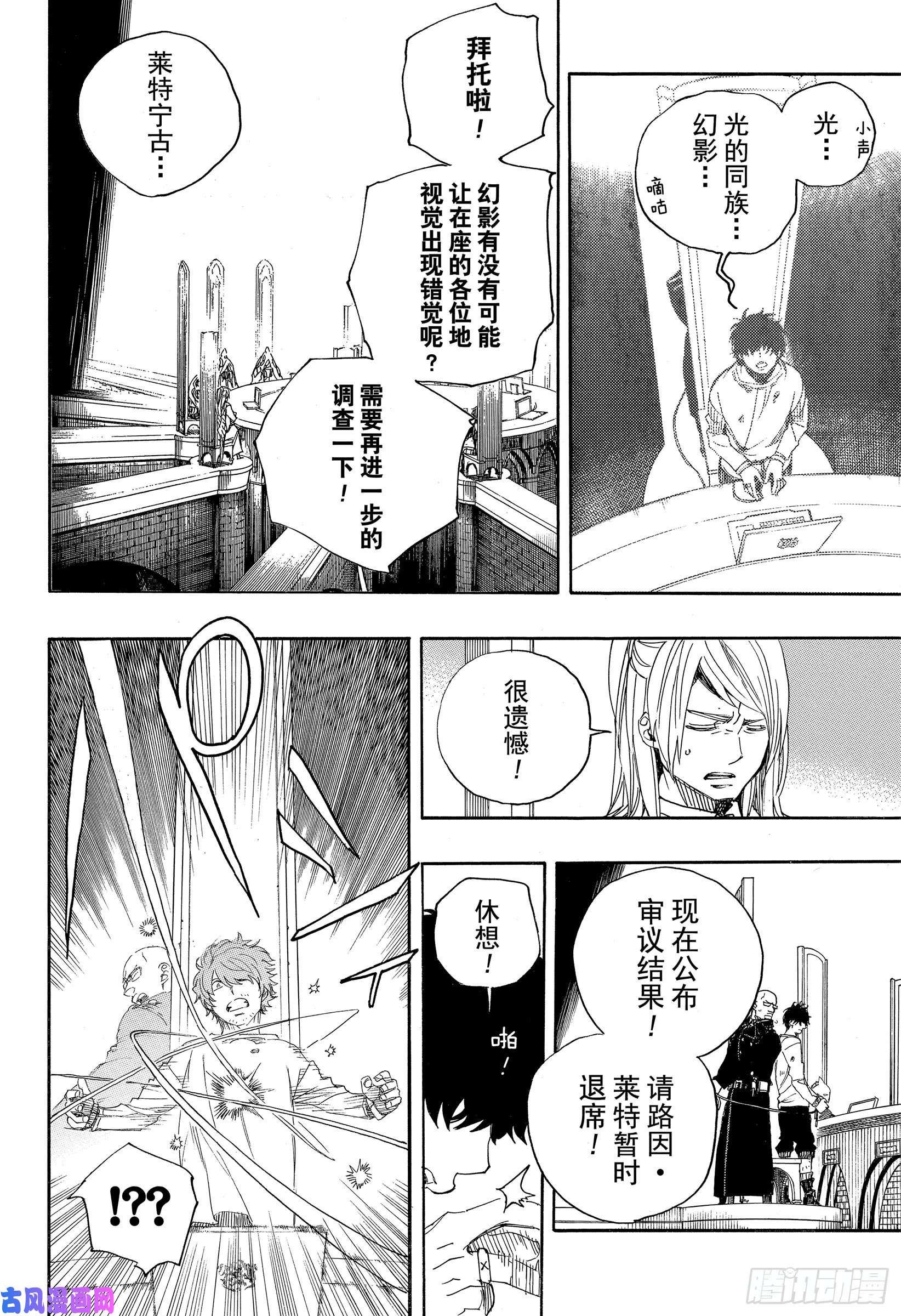 青之驱魔师第110话 SsC4000a