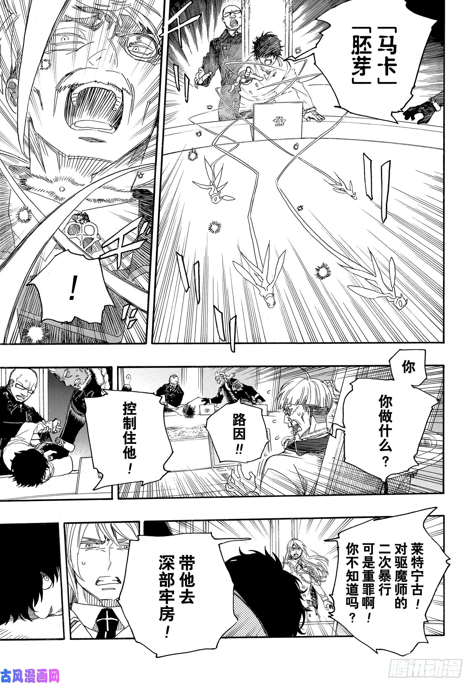 青之驱魔师第110话 SsC4000a