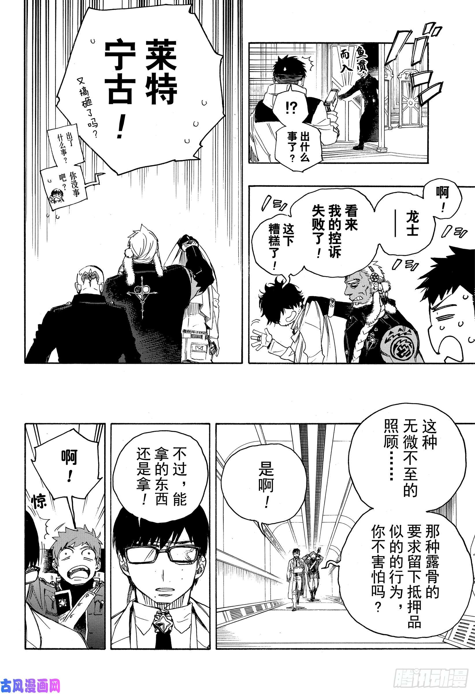 青之驱魔师第110话 SsC4000a