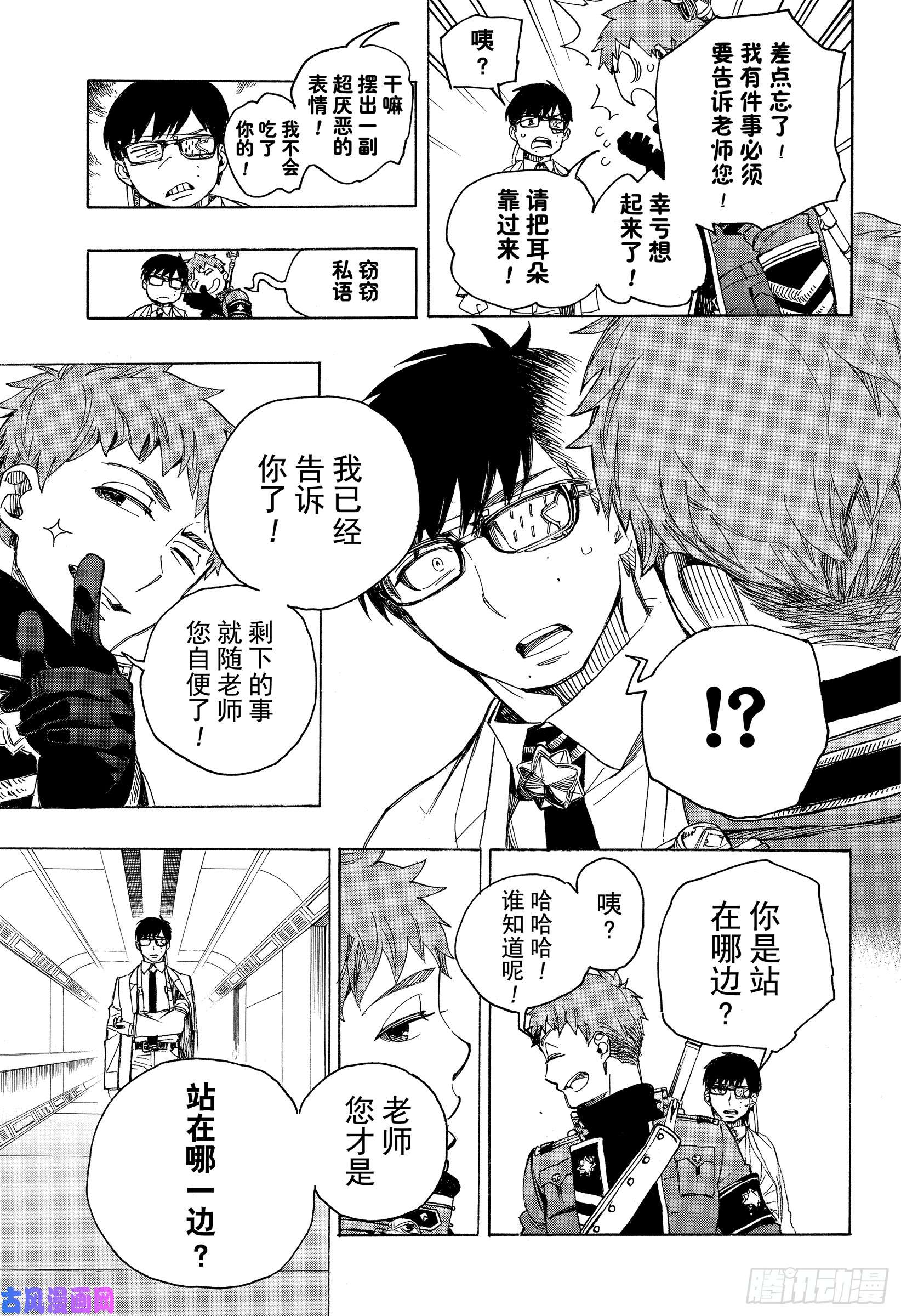 青之驱魔师第110话 SsC4000a