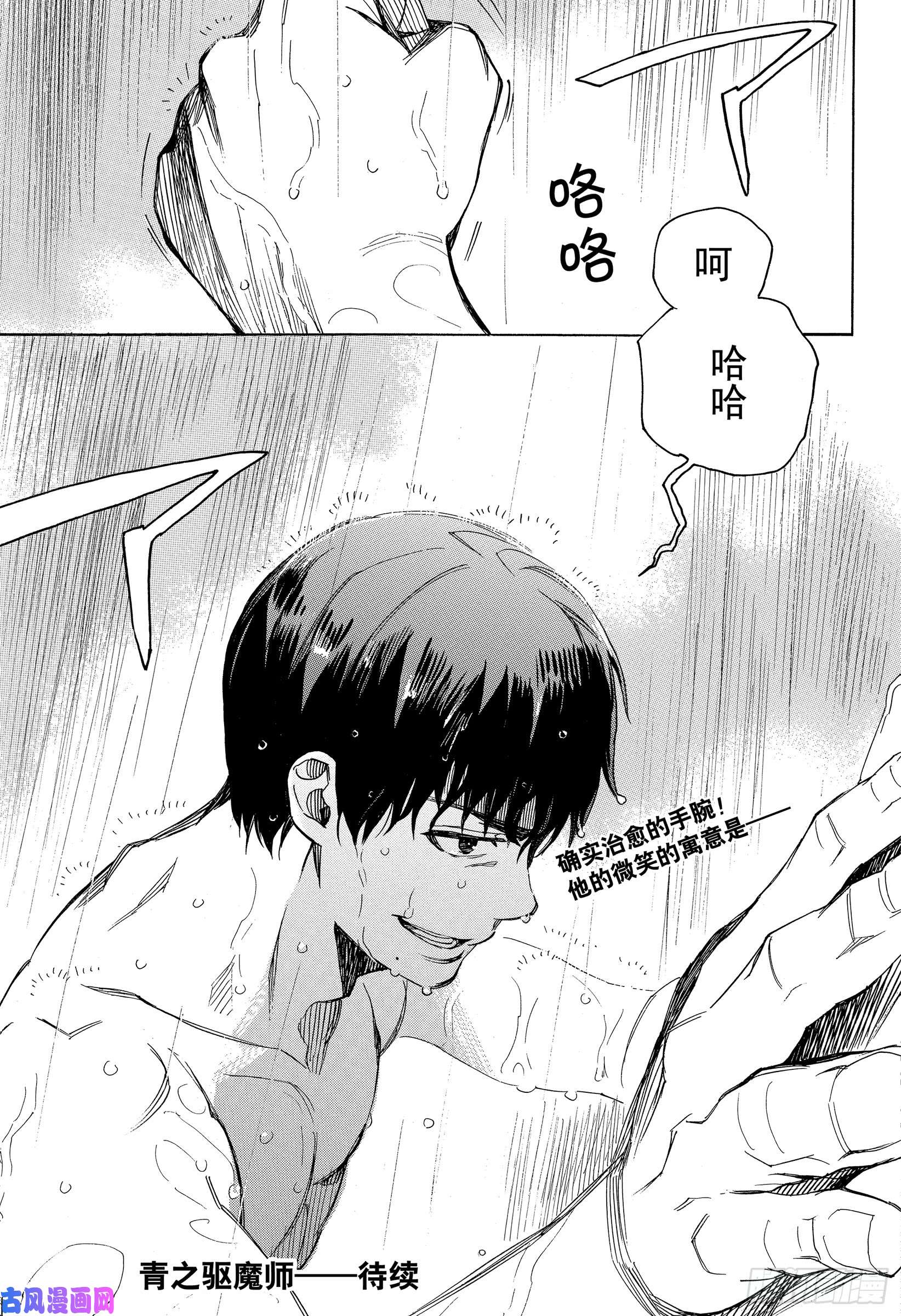 青之驱魔师第110话 SsC4000a