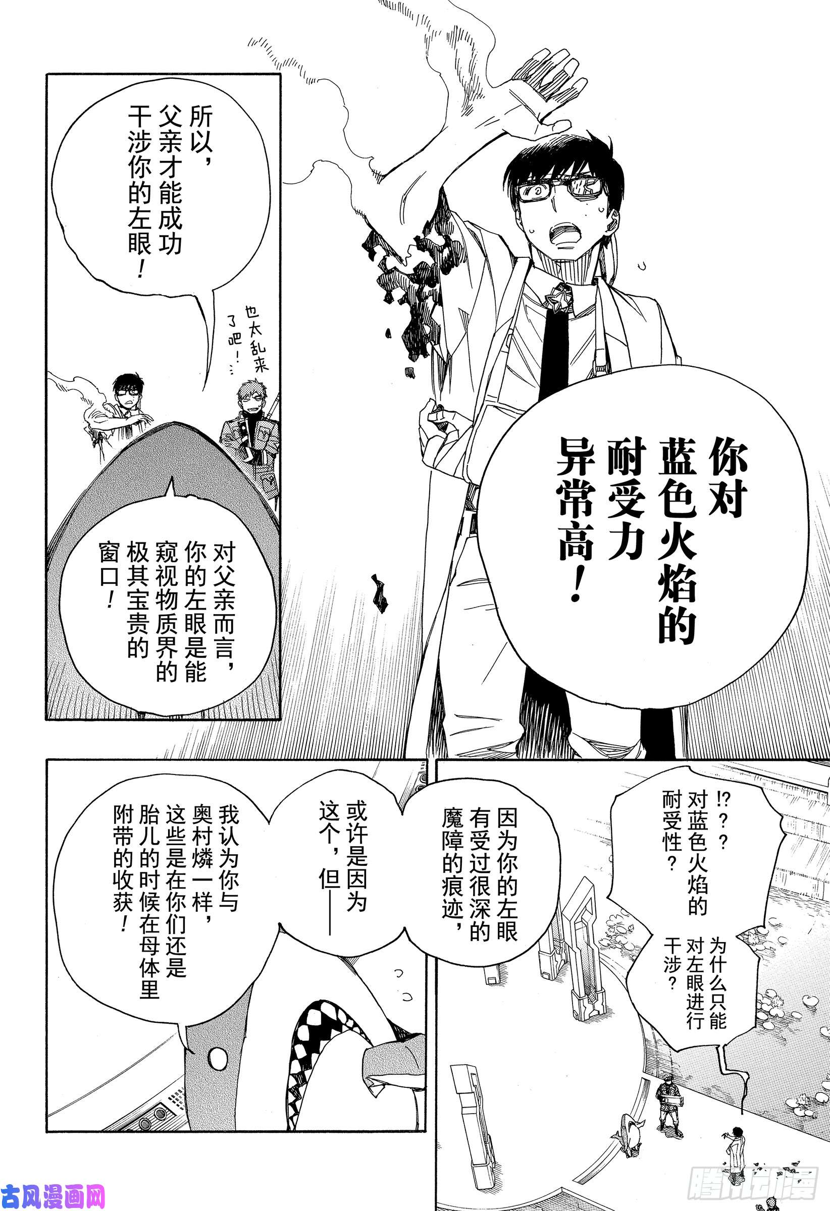 青之驱魔师第110话 SsC4000a