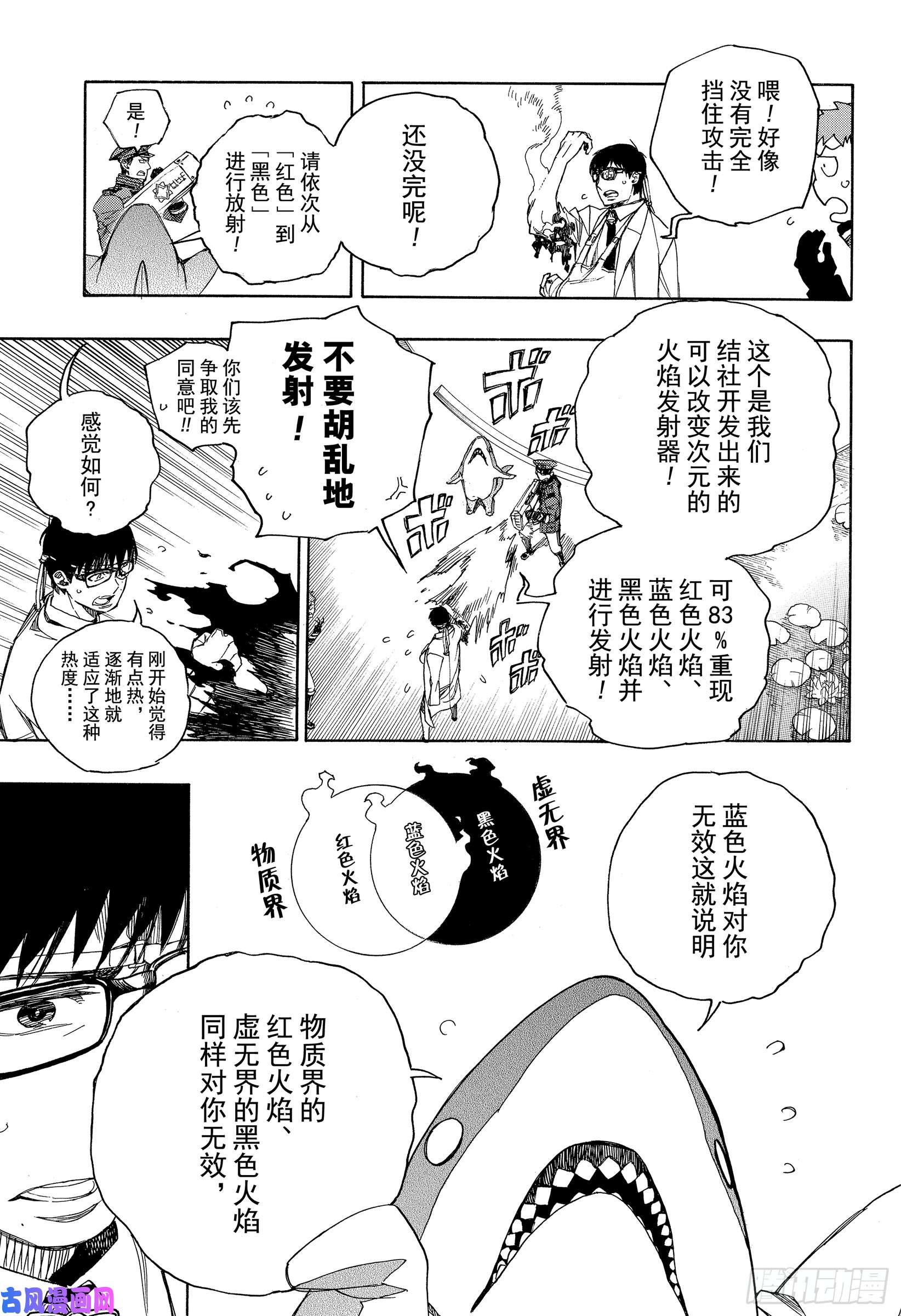 青之驱魔师第110话 SsC4000a