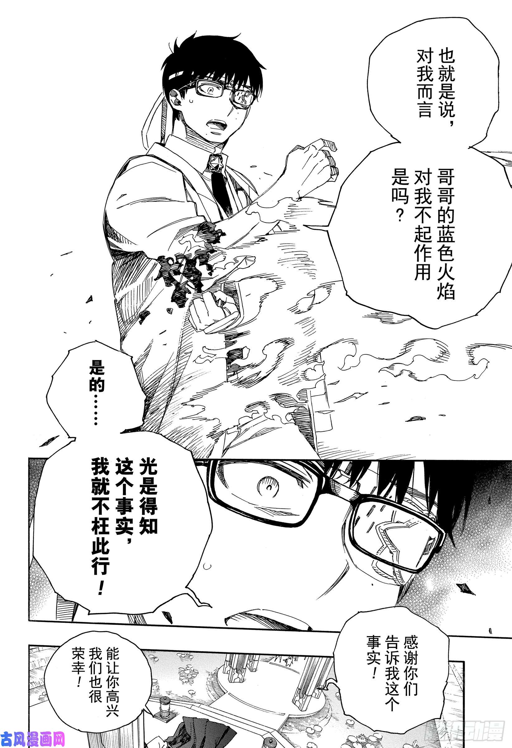 青之驱魔师第110话 SsC4000a