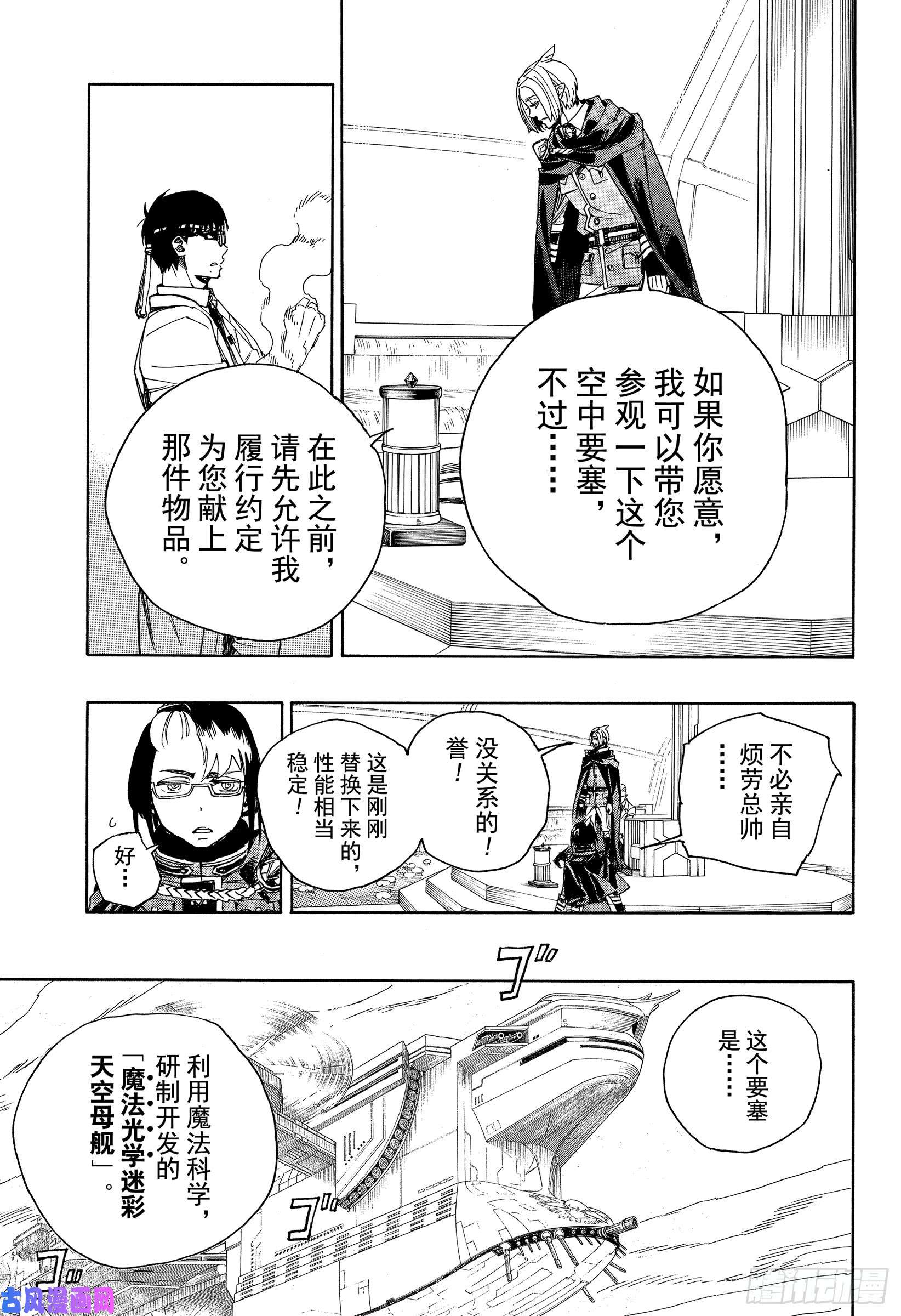 青之驱魔师第110话 SsC4000a