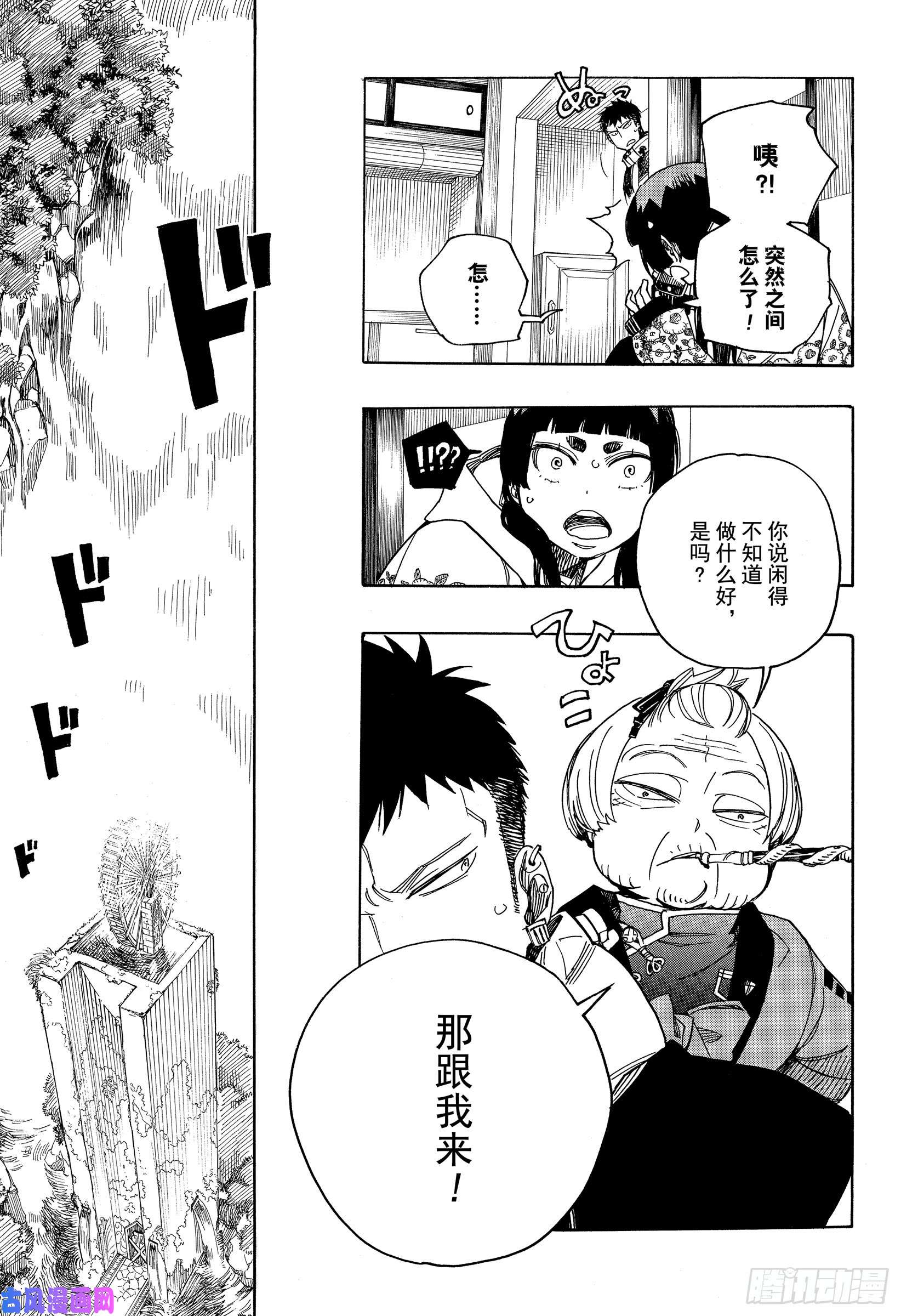 青之驱魔师第111话 SsC4000b