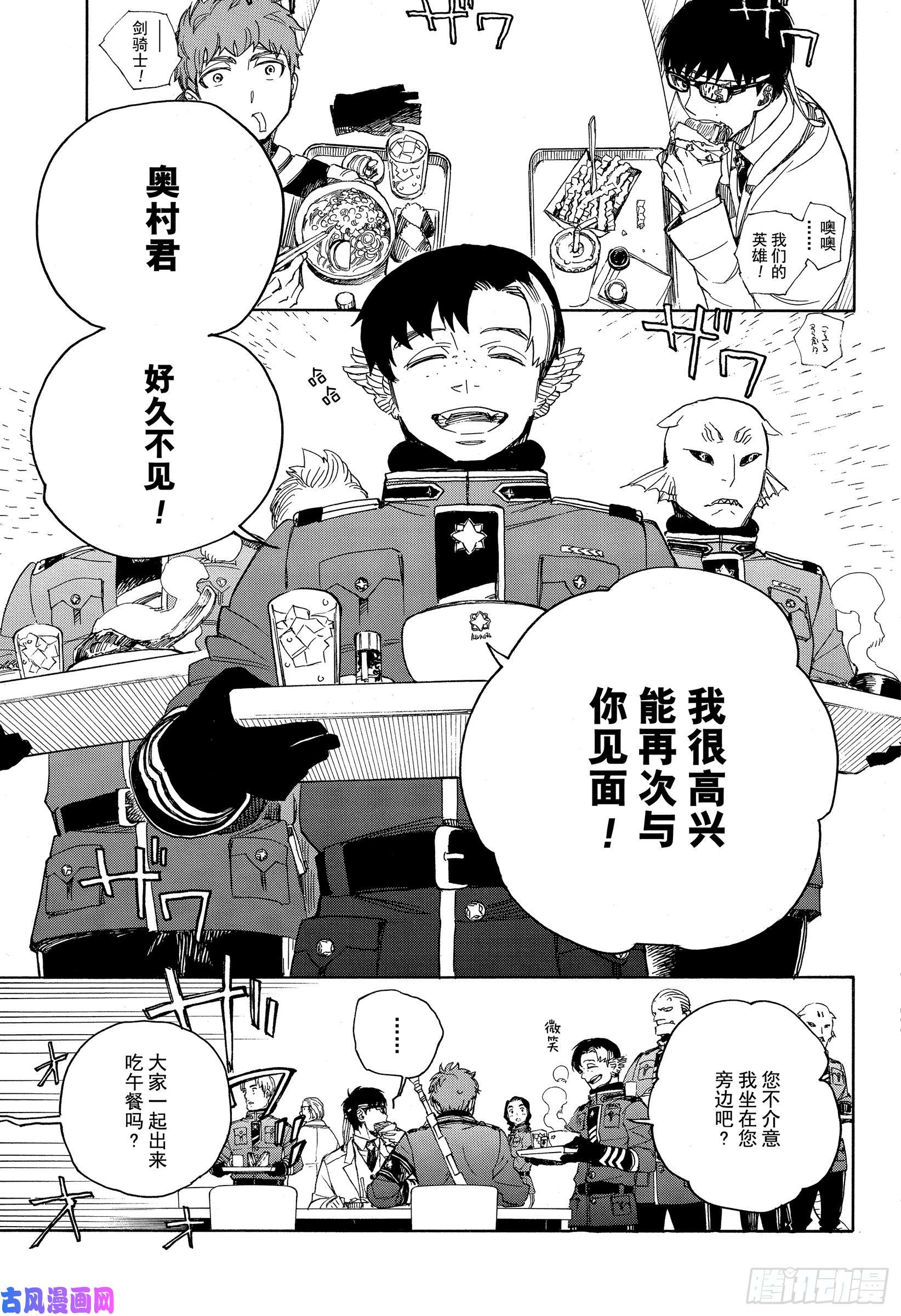 青之驱魔师第111话 SsC4000b