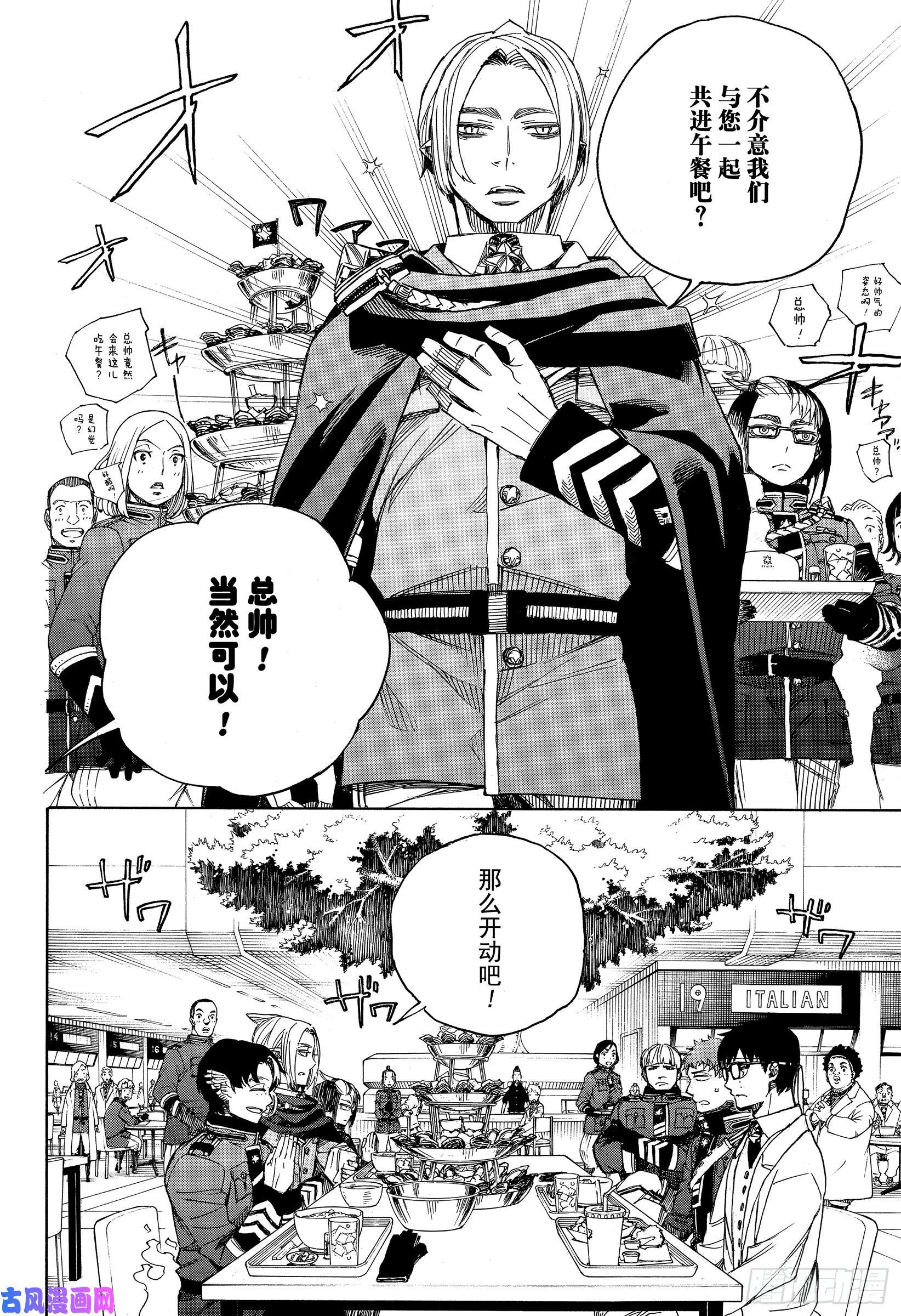 青之驱魔师第111话 SsC4000b