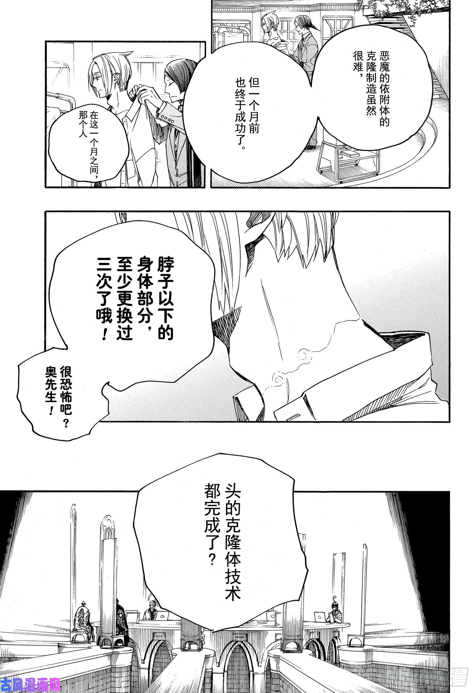 青之驱魔师第111话 SsC4000b