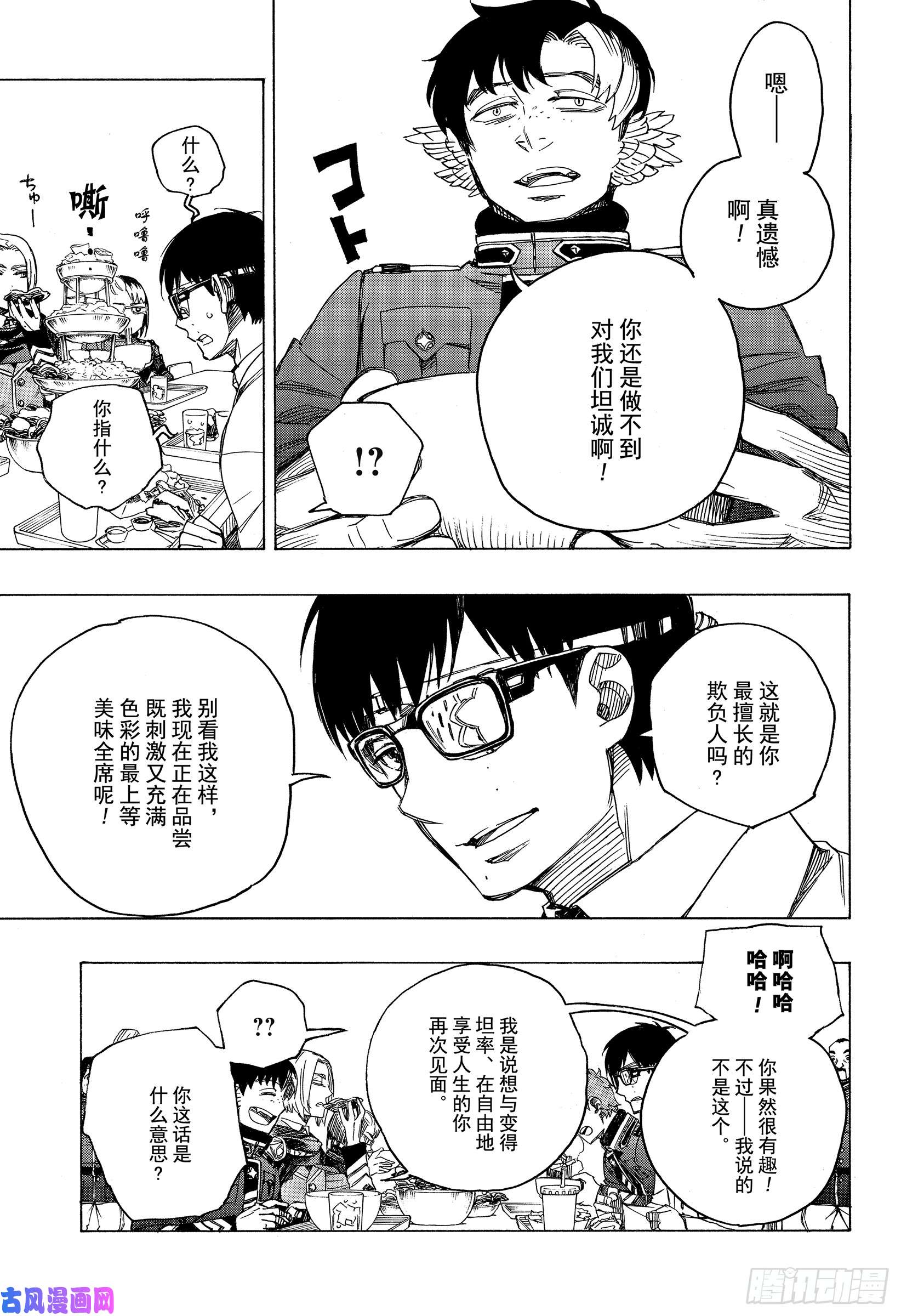 青之驱魔师第111话 SsC4000b