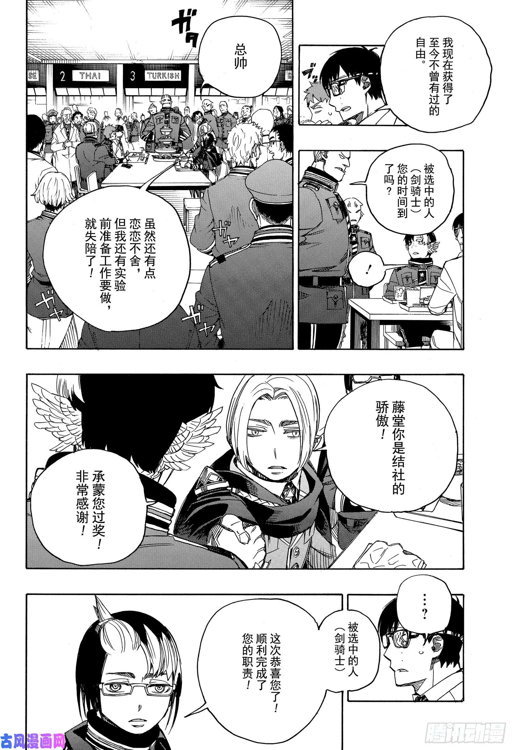 青之驱魔师第111话 SsC4000b