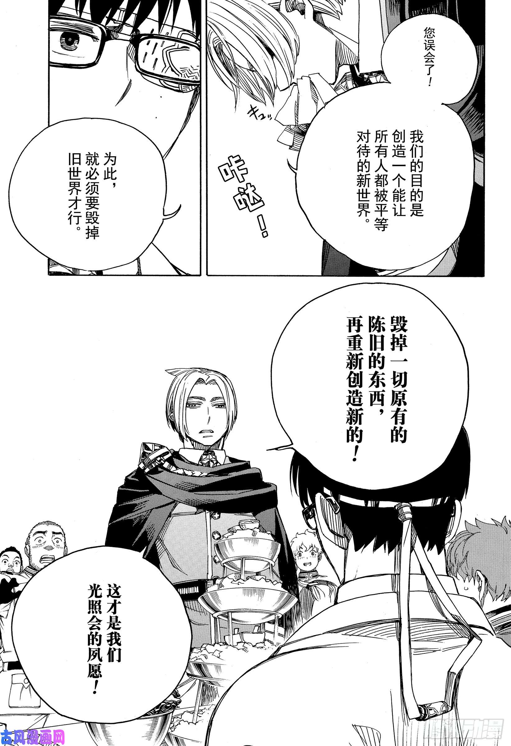 青之驱魔师第111话 SsC4000b