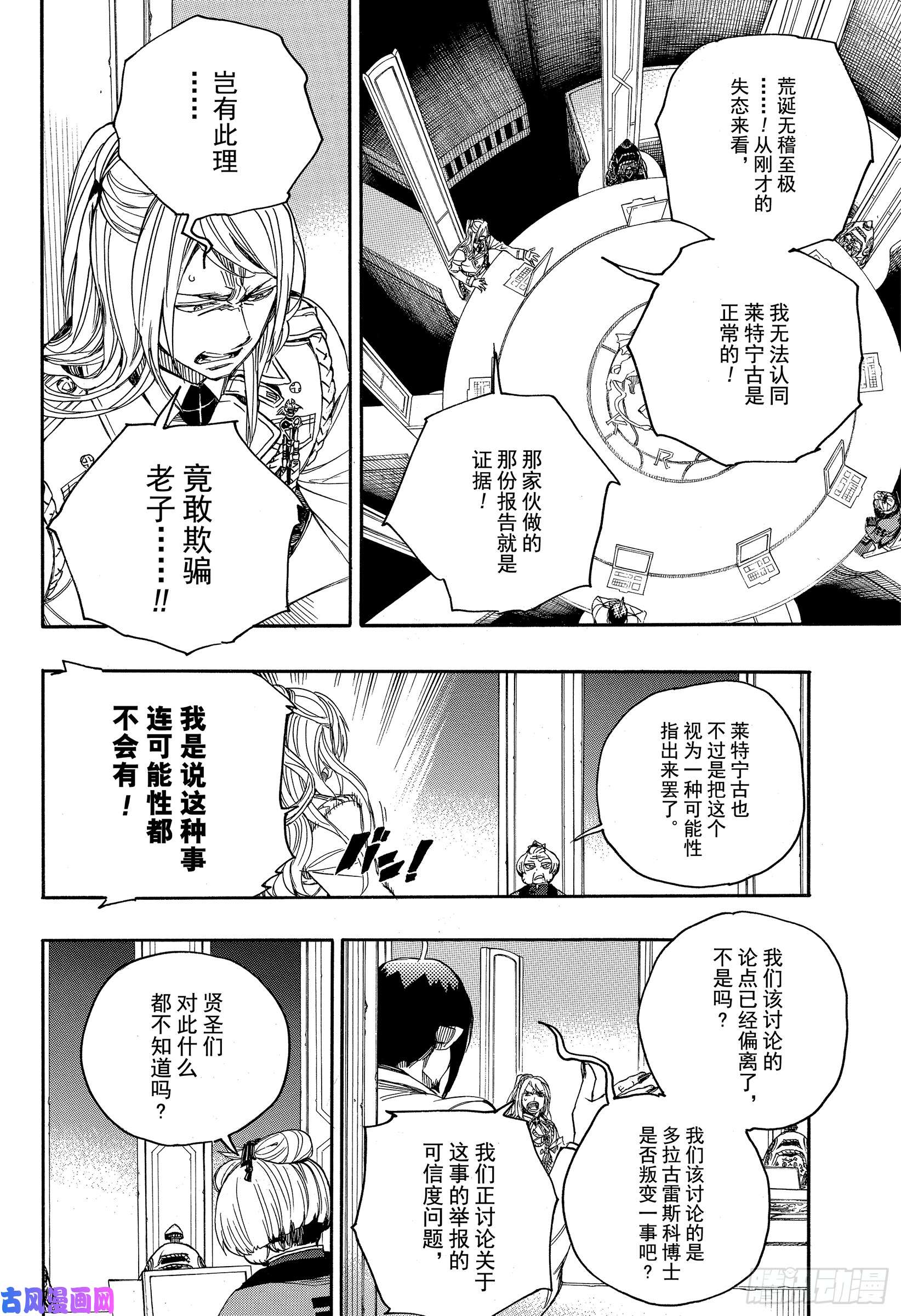 青之驱魔师第111话 SsC4000b