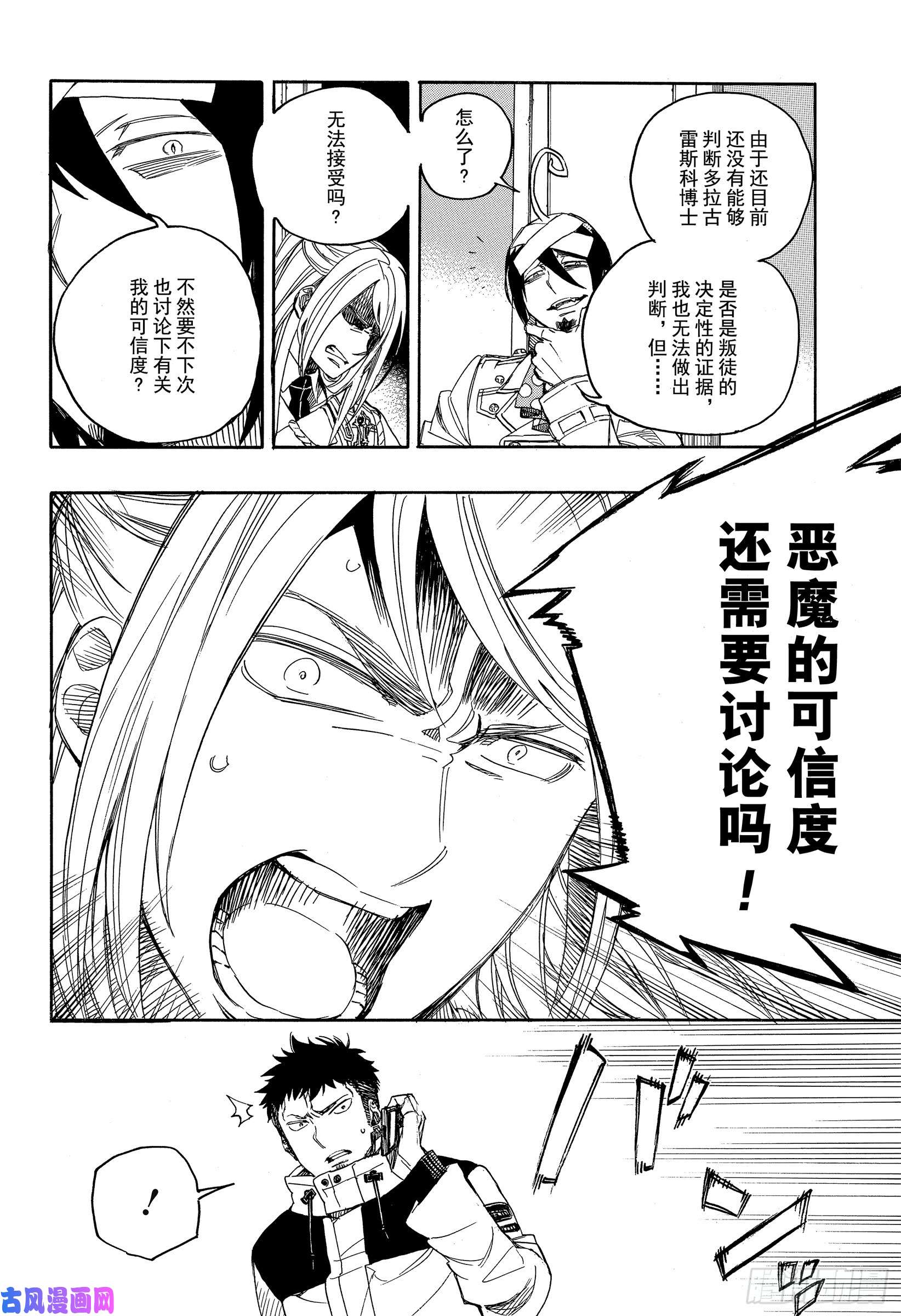 青之驱魔师第111话 SsC4000b