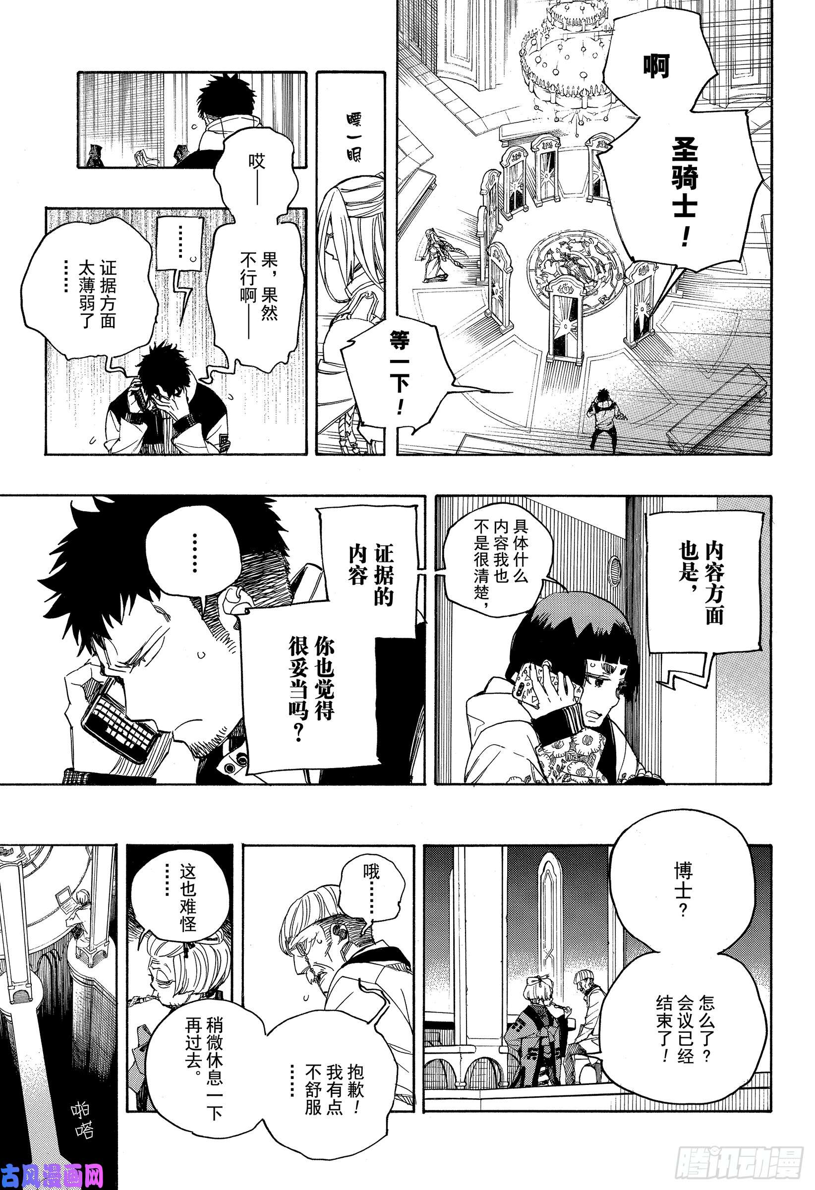 青之驱魔师第111话 SsC4000b