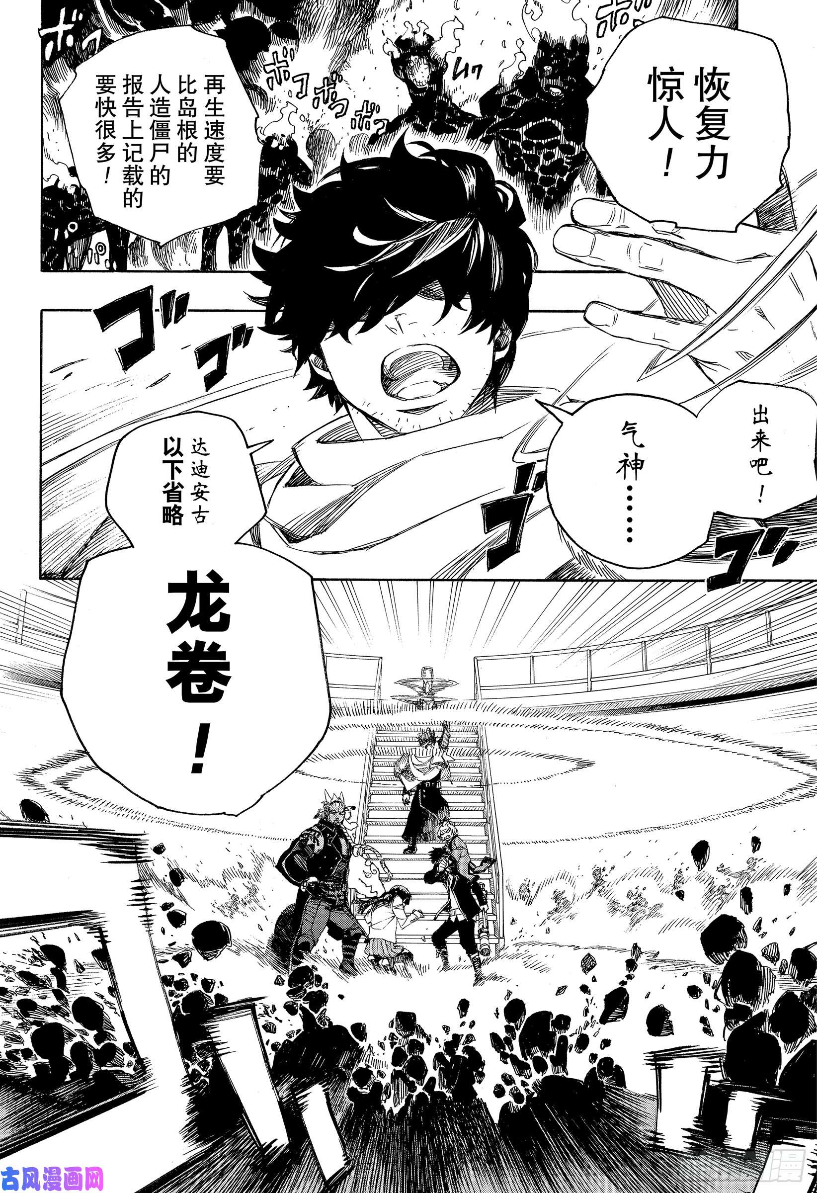 青之驱魔师第112话 SsC4000C