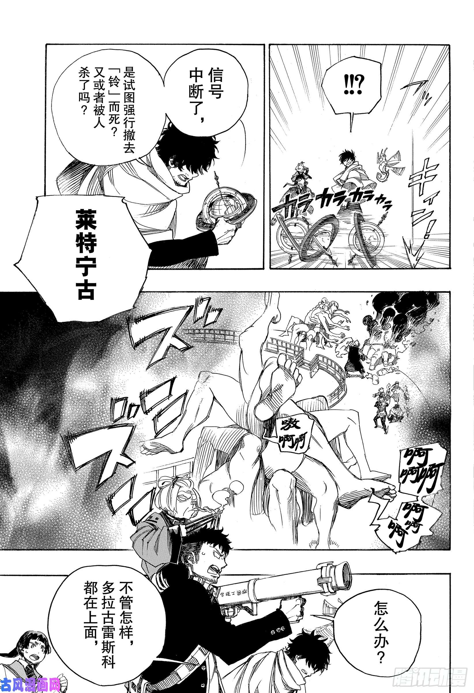 青之驱魔师第112话 SsC4000C