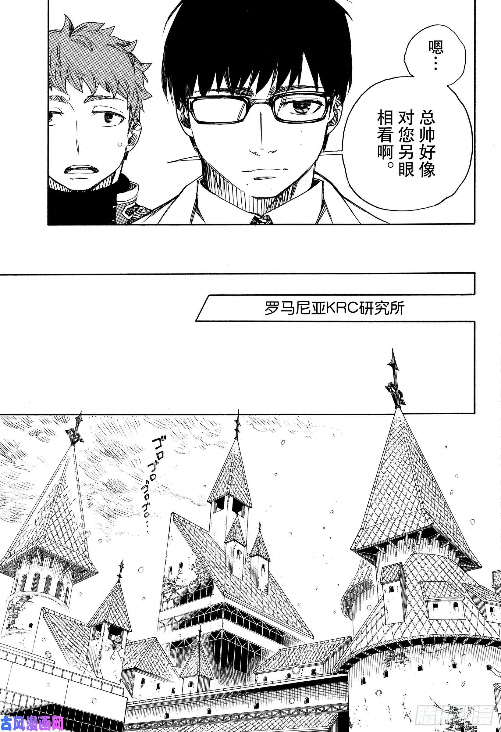 青之驱魔师第112话 SsC4000C