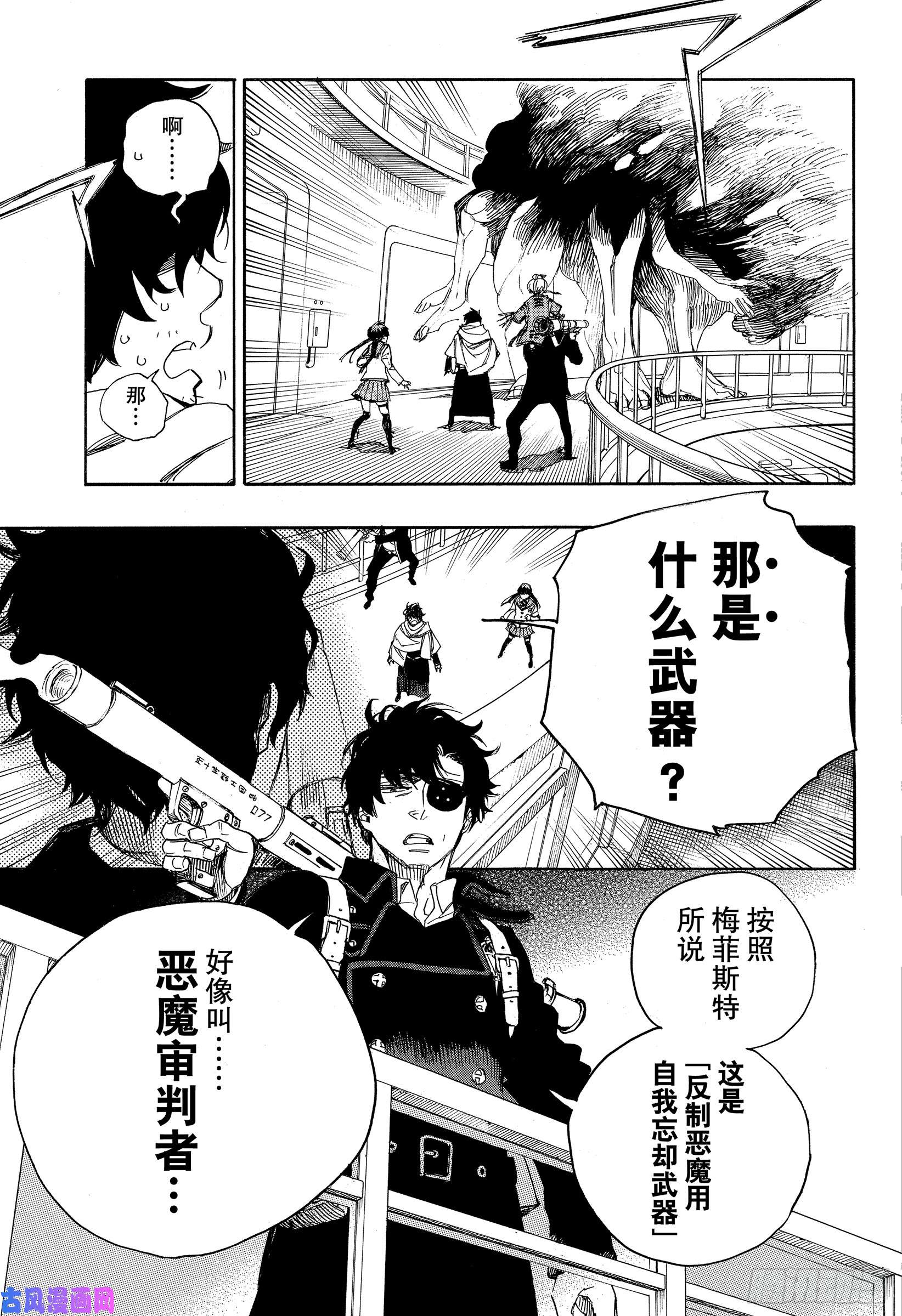 青之驱魔师第112话 SsC4000C