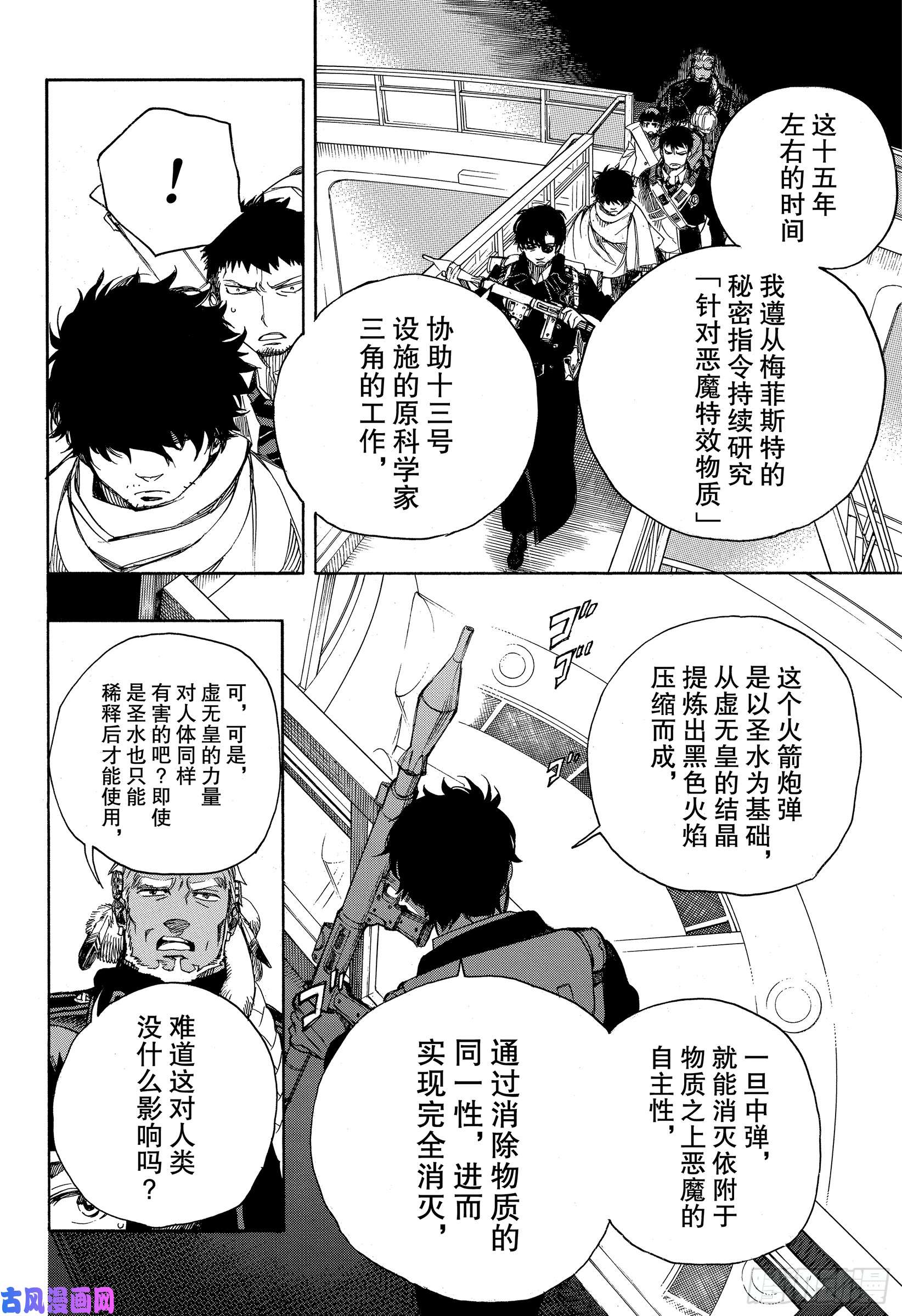 青之驱魔师第112话 SsC4000C