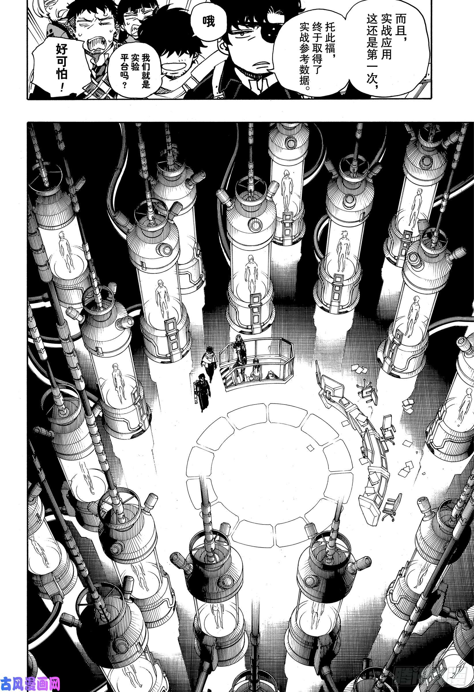 青之驱魔师第112话 SsC4000C