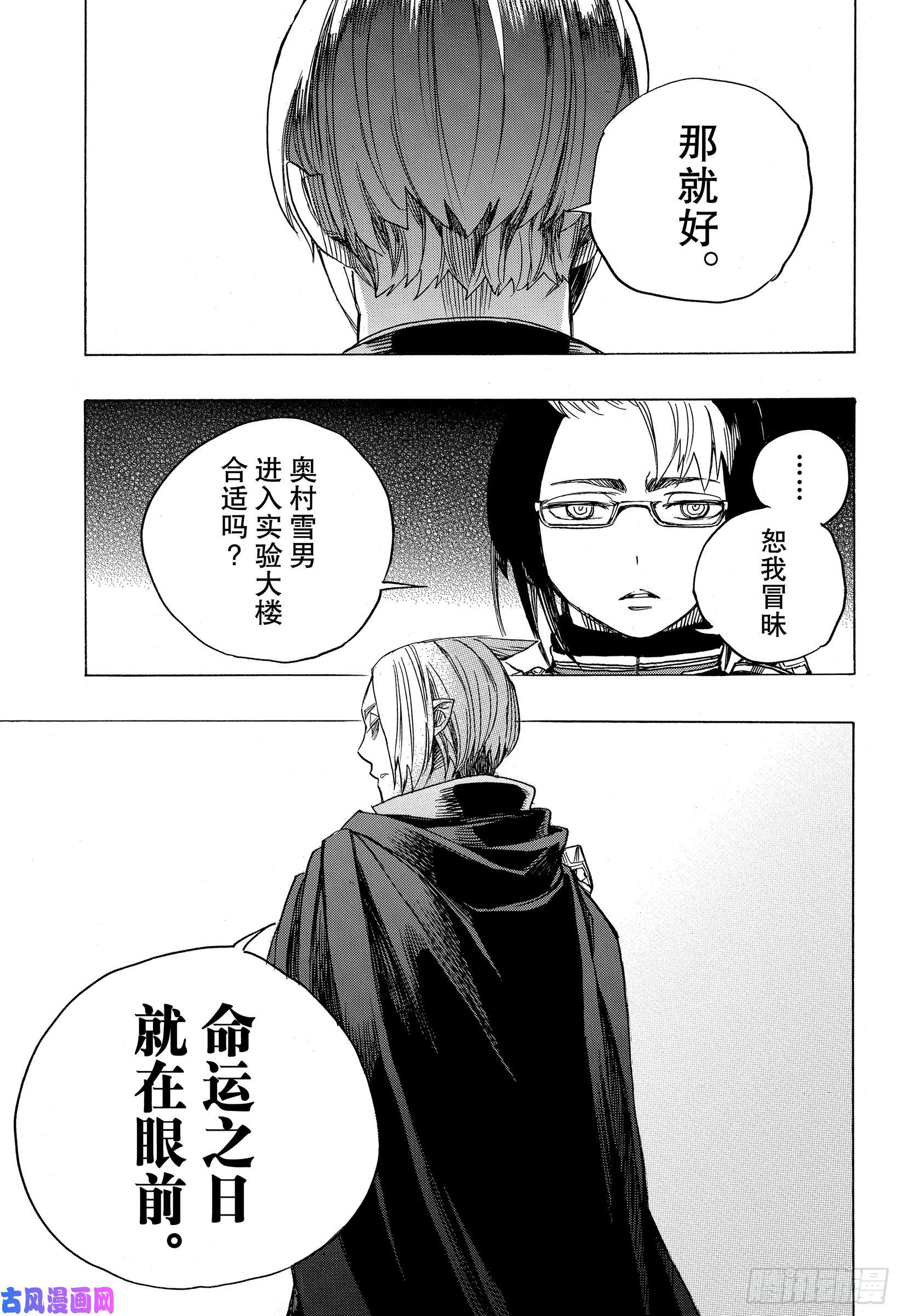 青之驱魔师第112话 SsC4000C