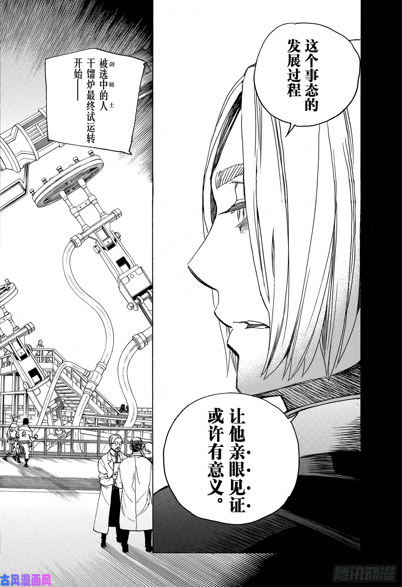 青之驱魔师第112话 SsC4000C