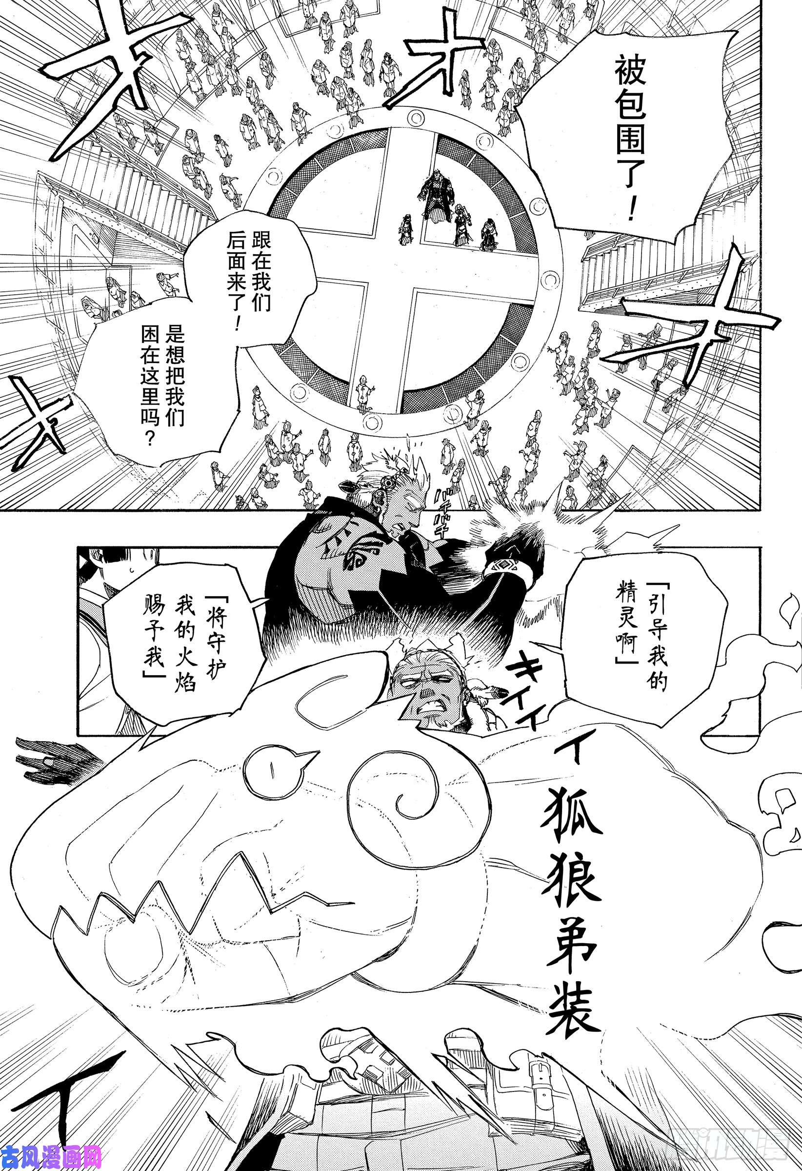 青之驱魔师第112话 SsC4000C