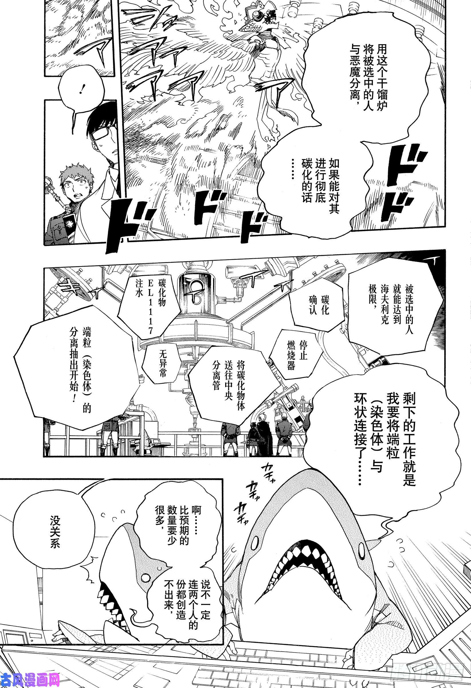 青之驱魔师第113话 SsC4000d