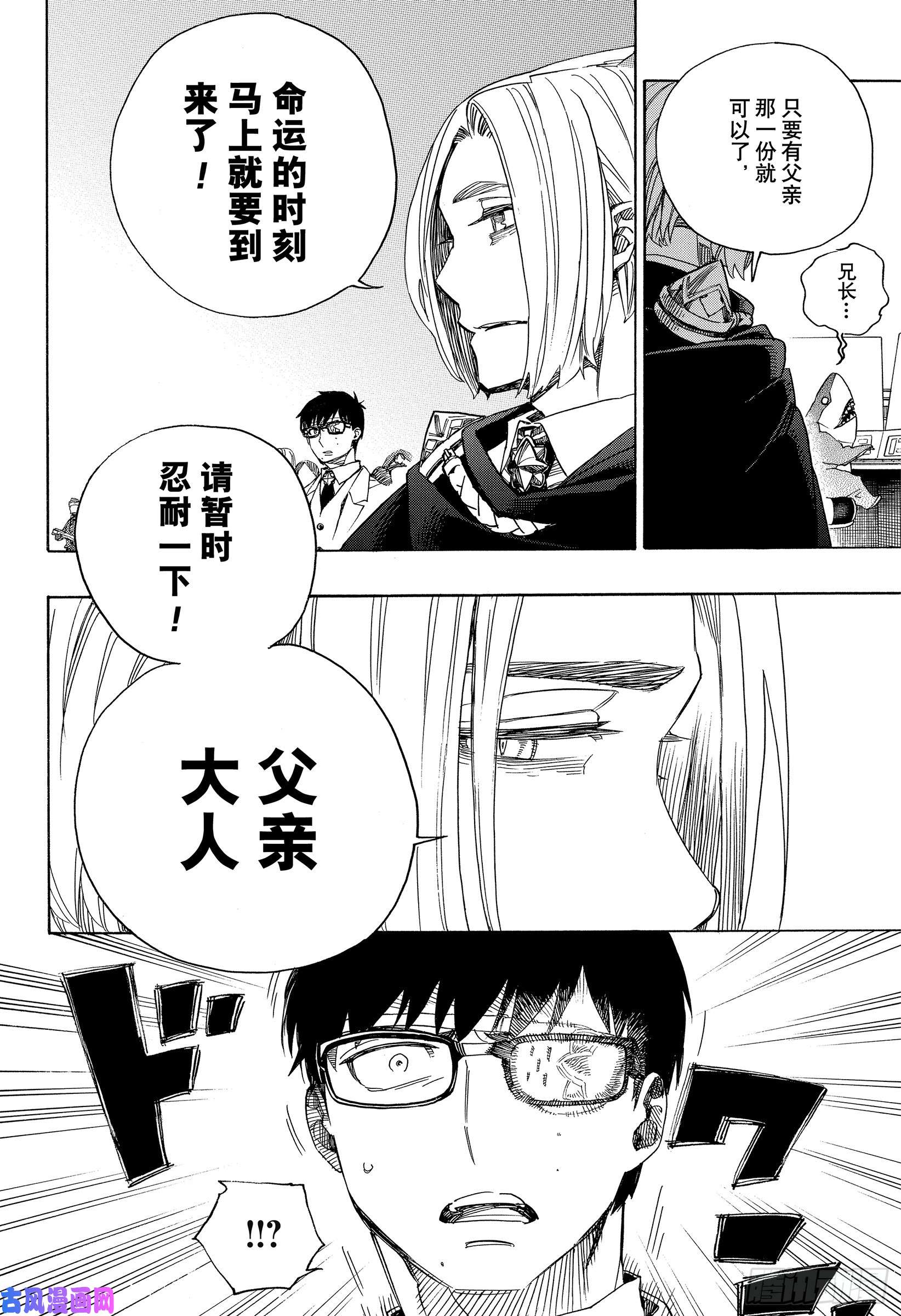 青之驱魔师第113话 SsC4000d