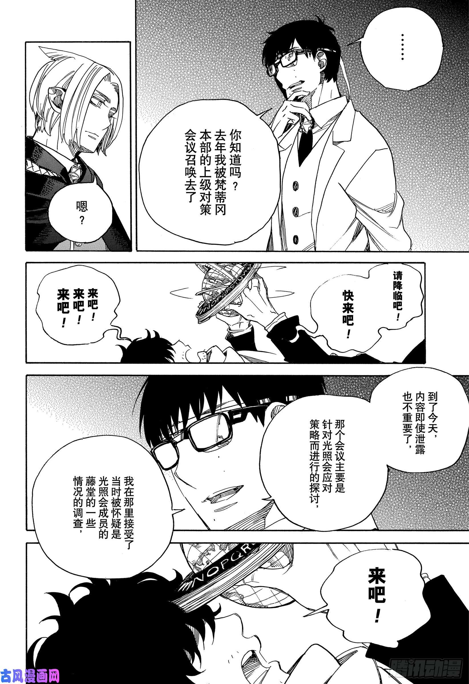 青之驱魔师第113话 SsC4000d